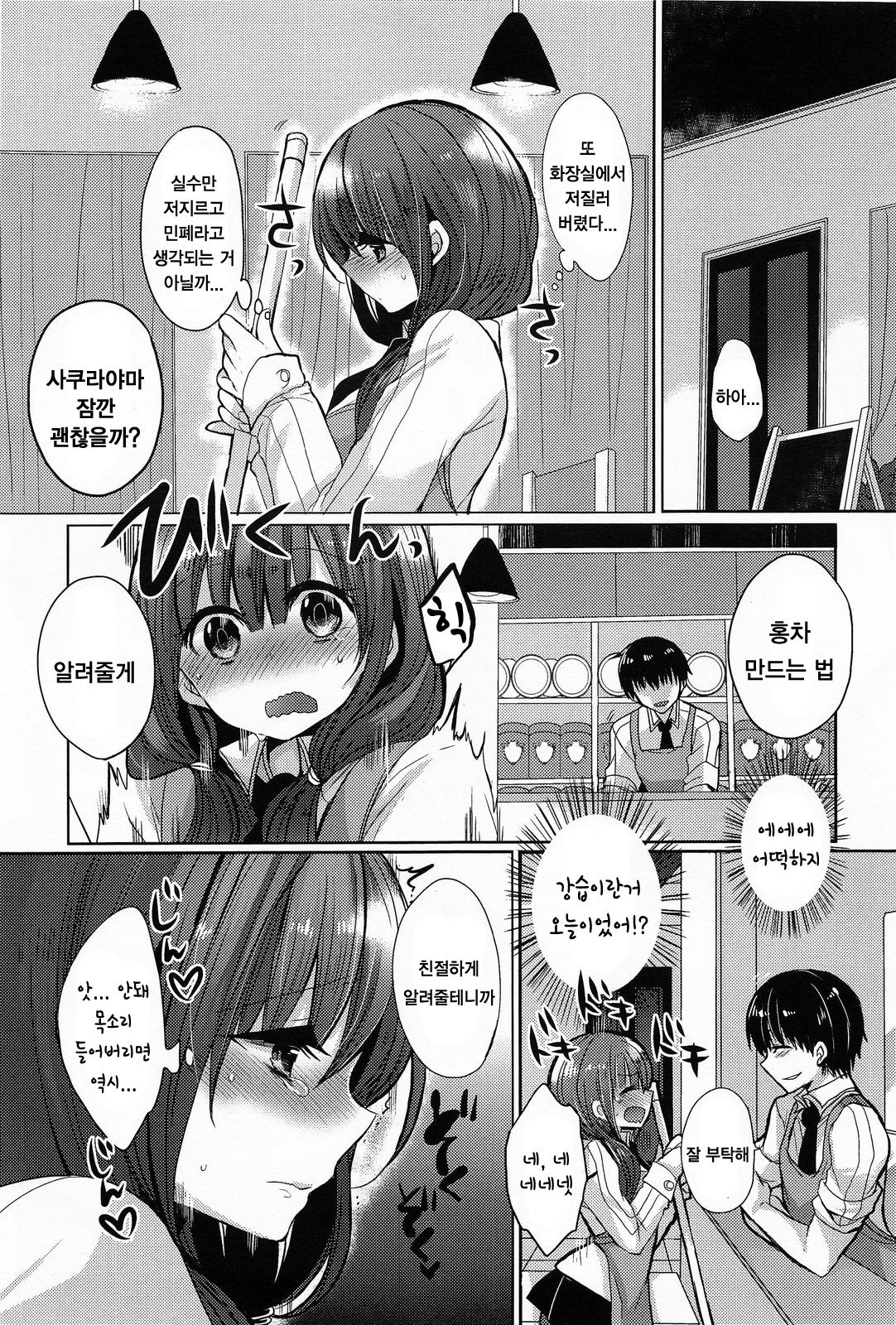 Ecchi na Koucha no Irekata page 8 full