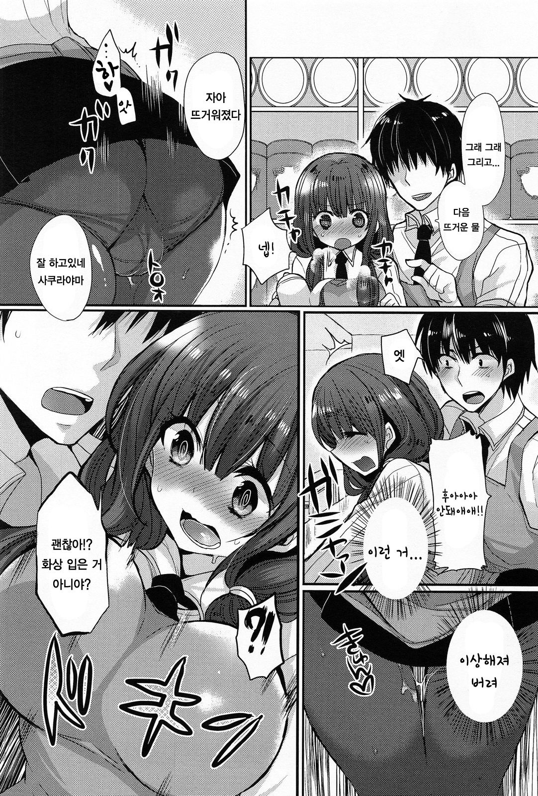 Ecchi na Koucha no Irekata page 9 full