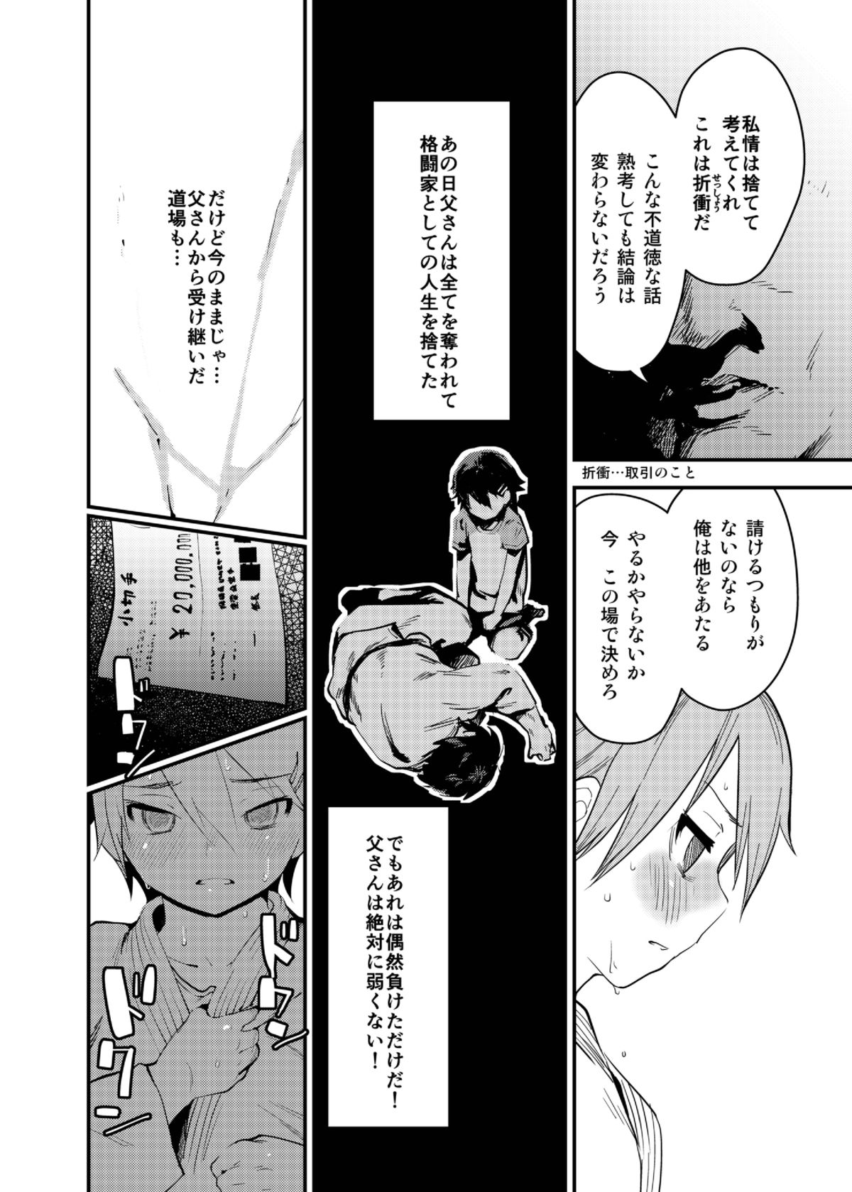 Boku ga Chichi no Kataki to Sex Suru Riyuu page 5 full