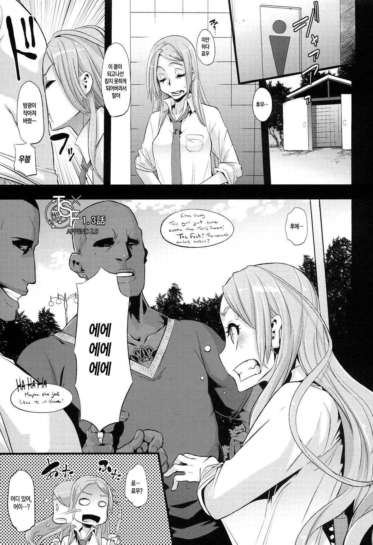 TSF Monogatari Append 2.0 page 7 full
