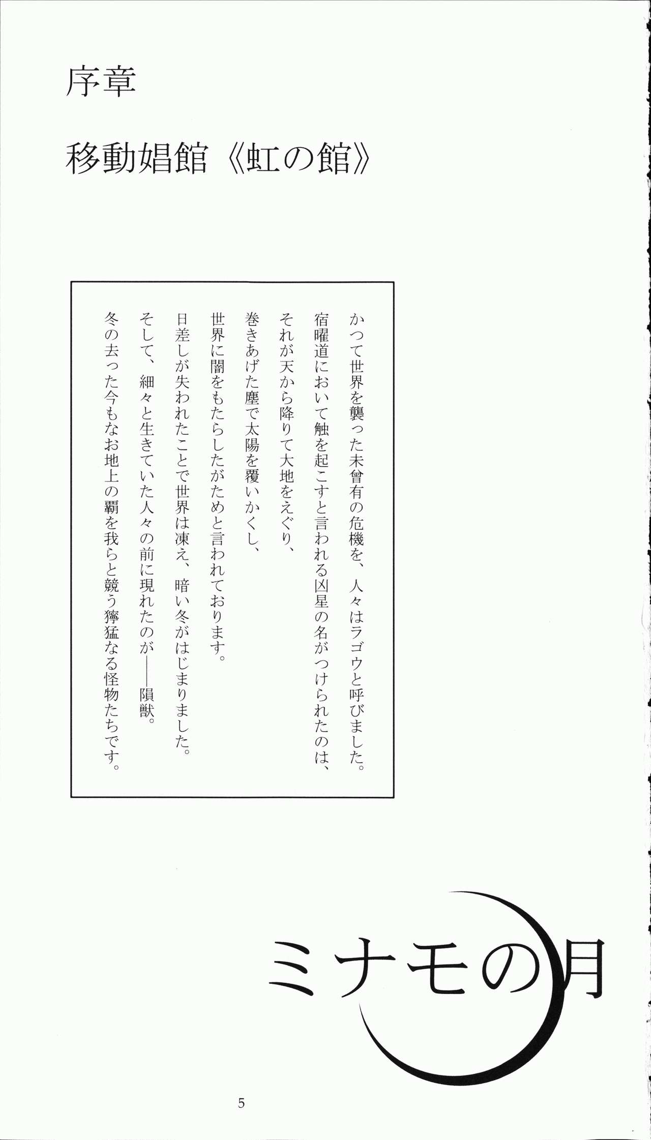 Minamo no Tsuki 1 -  Gekidou Kakusei page 5 full