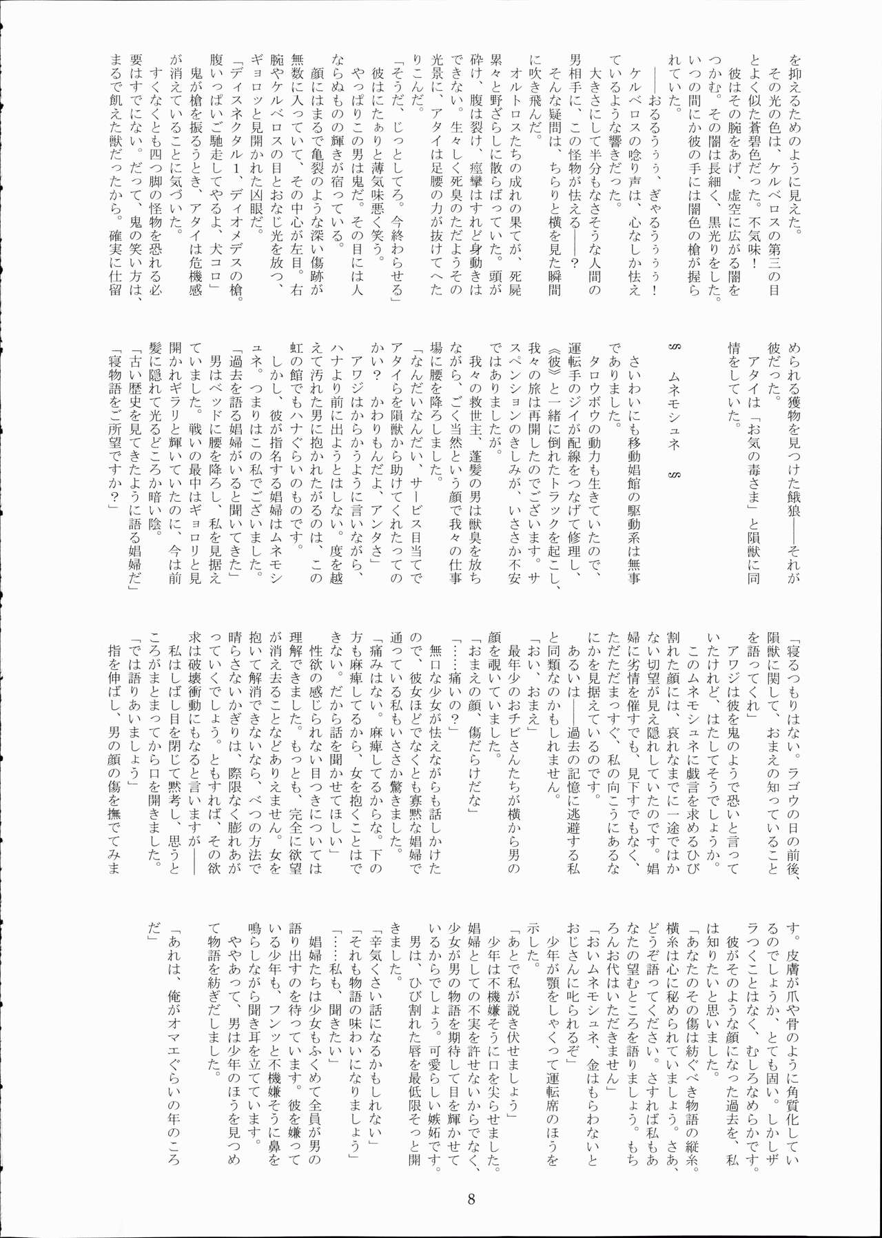 Minamo no Tsuki 1 -  Gekidou Kakusei page 8 full