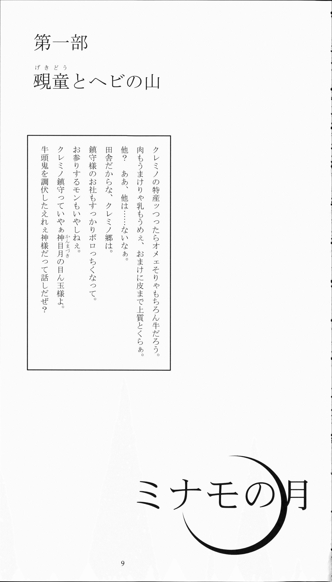 Minamo no Tsuki 1 -  Gekidou Kakusei page 9 full