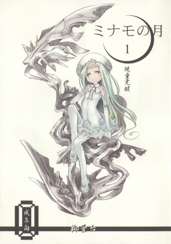 Minamo no Tsuki 1 -  Gekidou Kakusei cover