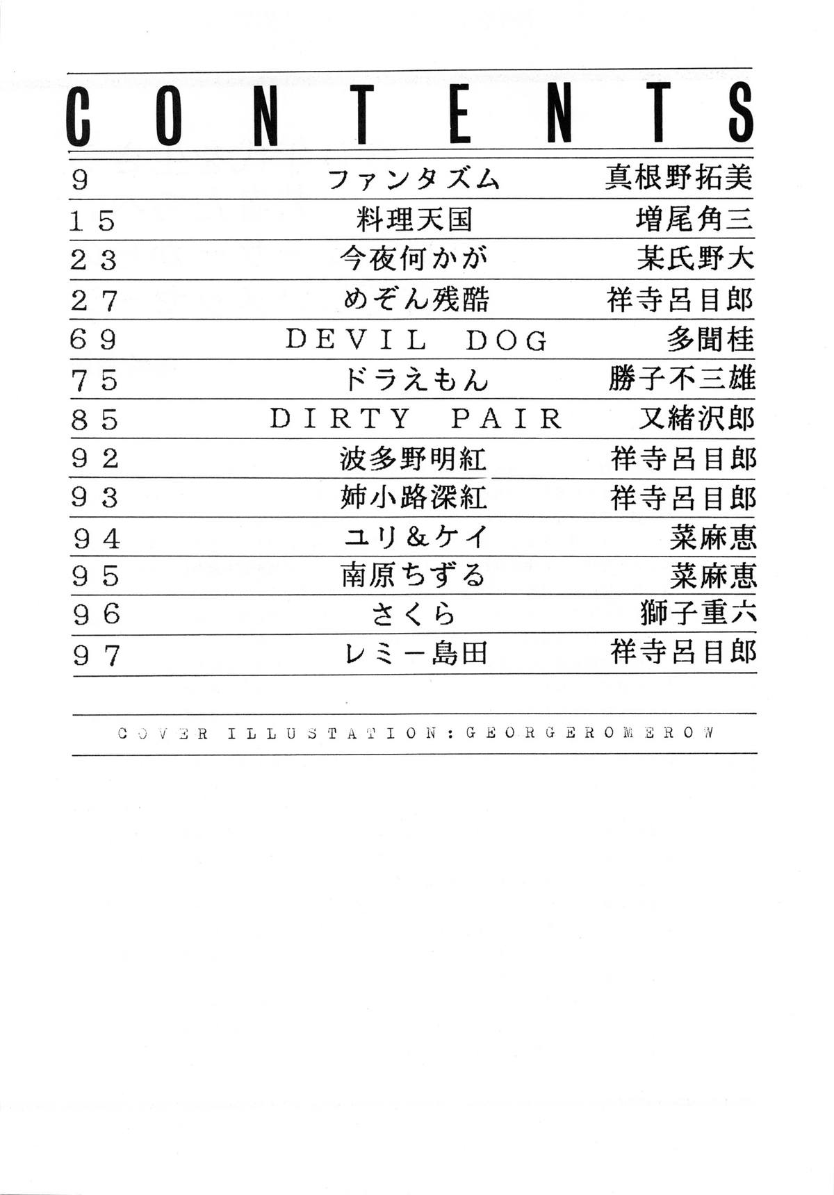 Etsuraku Kannou Emaki page 8 full