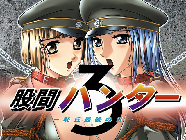 Kokan Hunter 3 ~Chikyuu Saigo no Hi~ page 1 full