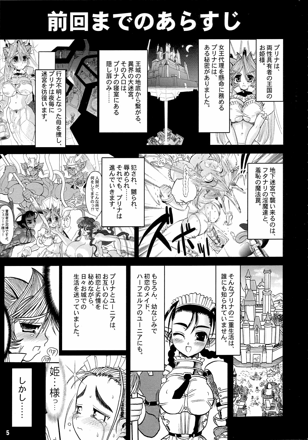 TGWOA Vol 15 - Meikyuu Oujo Prina 2 page 5 full