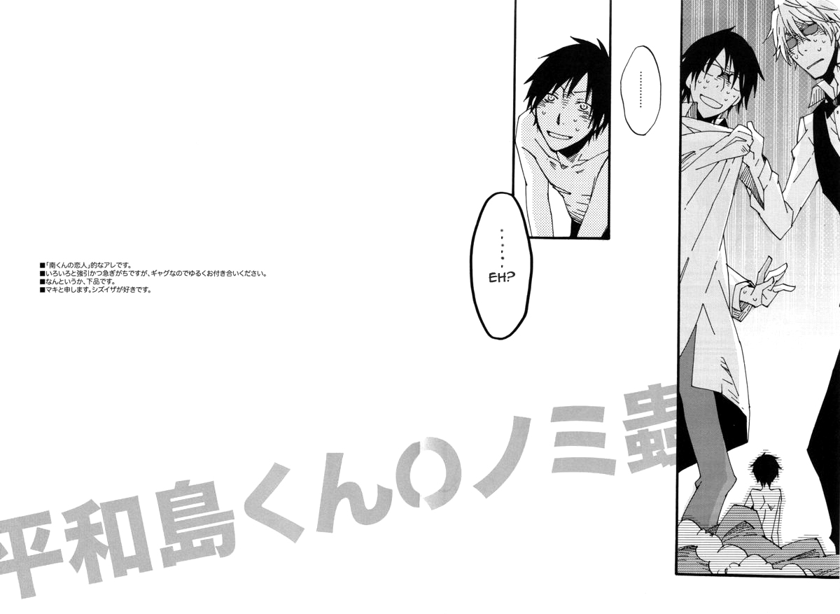Heiwajima-kun no Nomi Mushi page 3 full