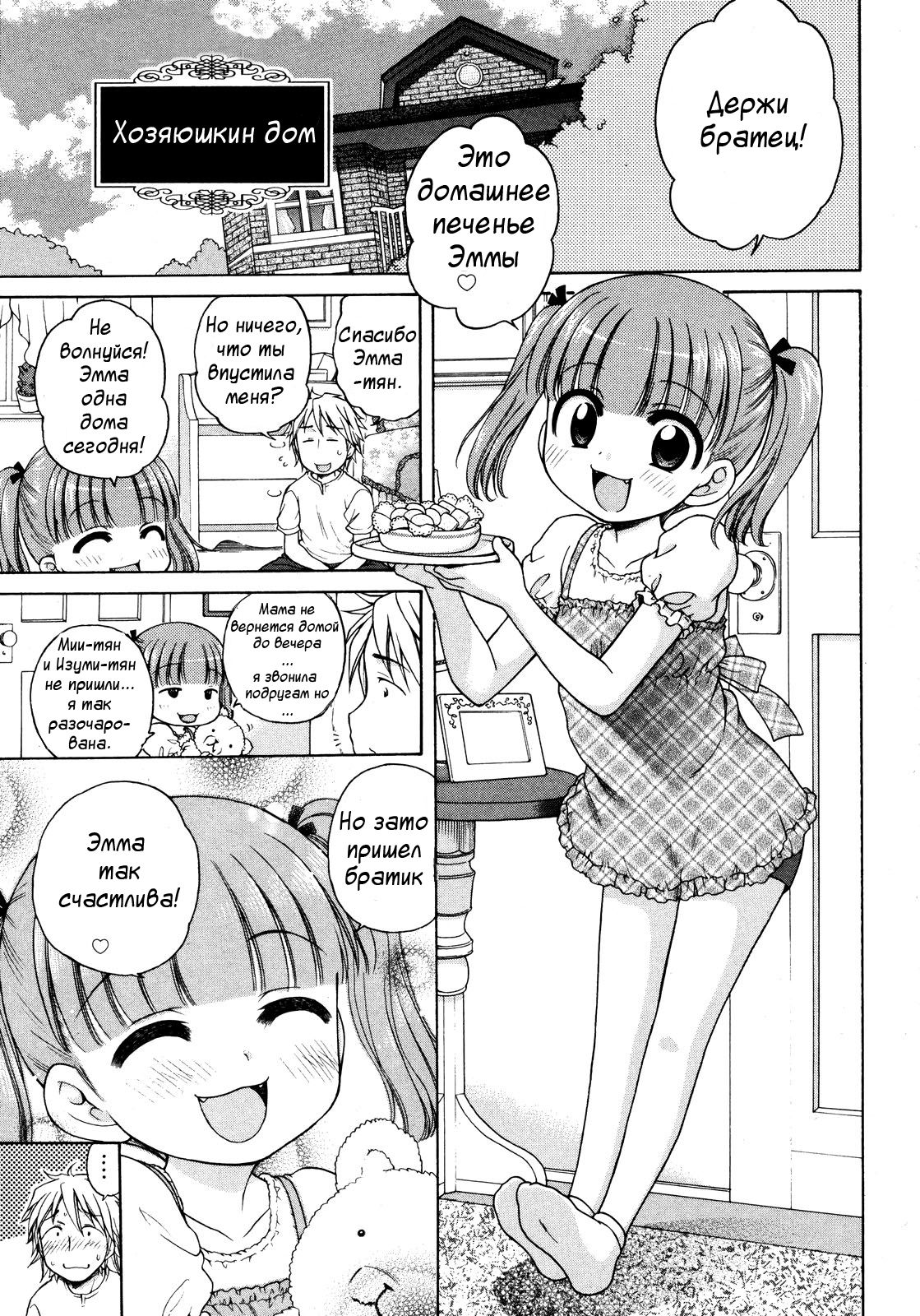 Ojousama no Ouchi | Ojousama's House page 1 full