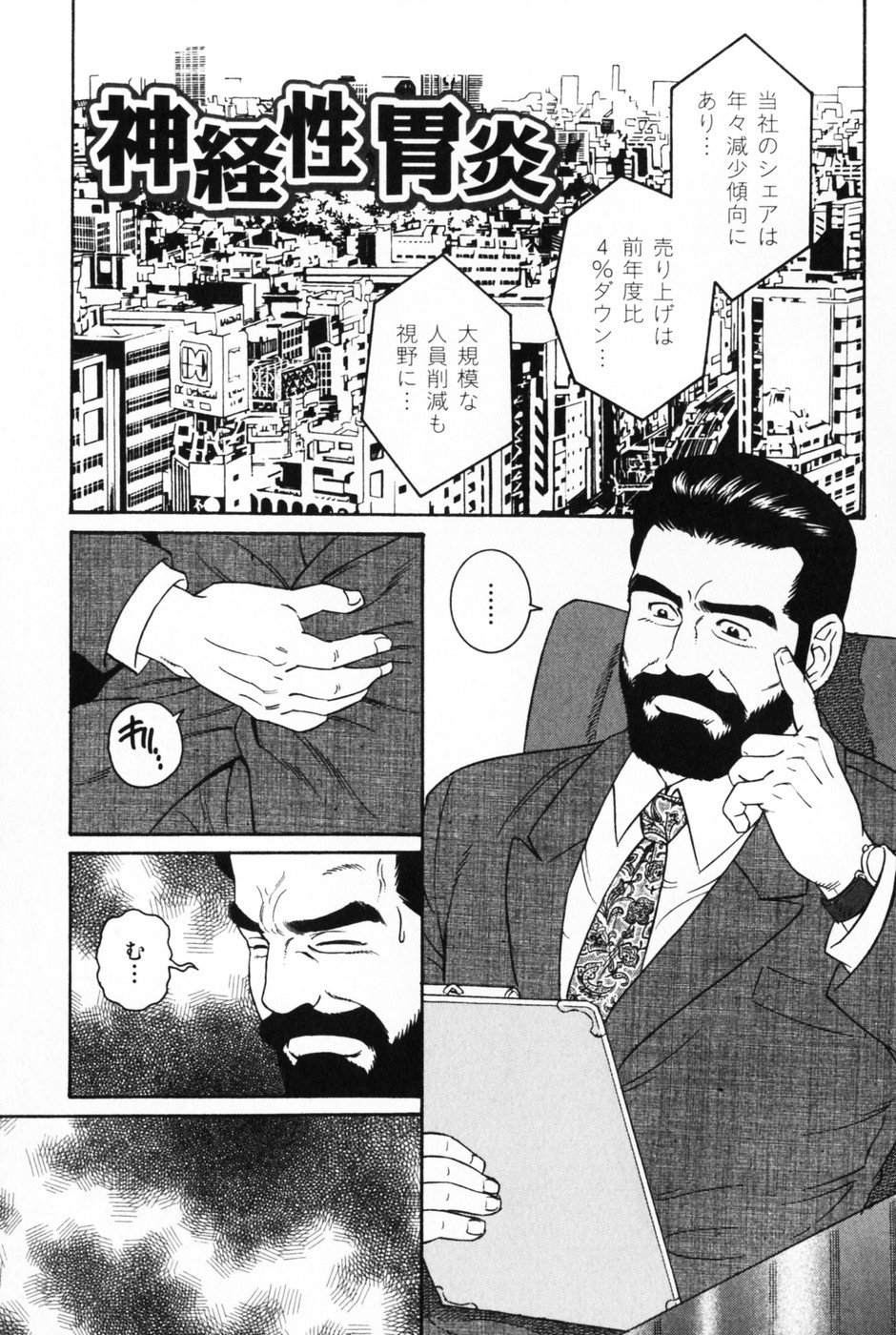 Hige to Nikutai - Flesh＋Beard page 5 full