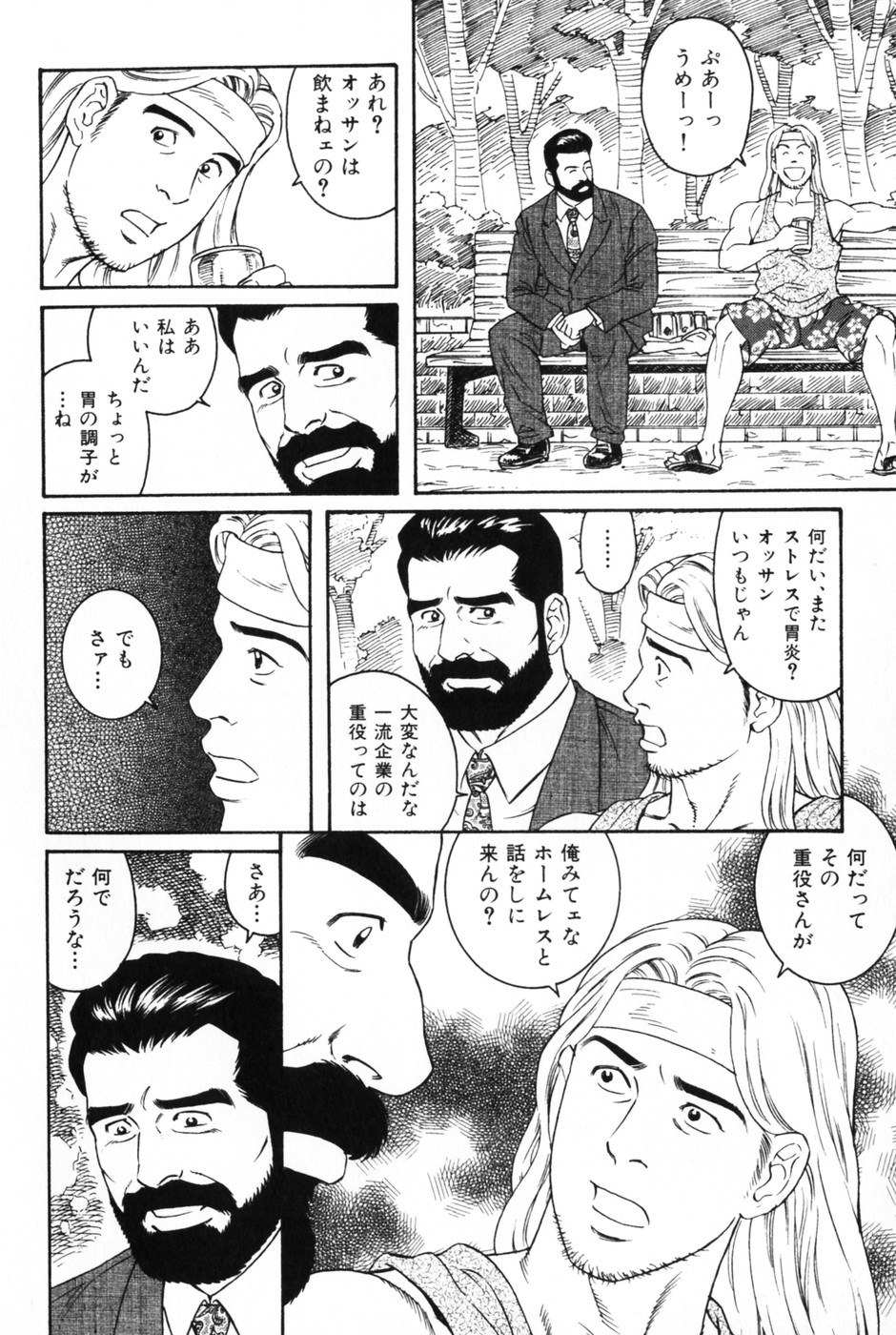 Hige to Nikutai - Flesh＋Beard page 8 full