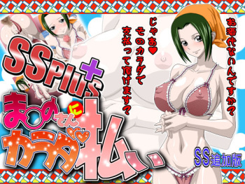 SS＋Makino-san ni Karada Harai cover
