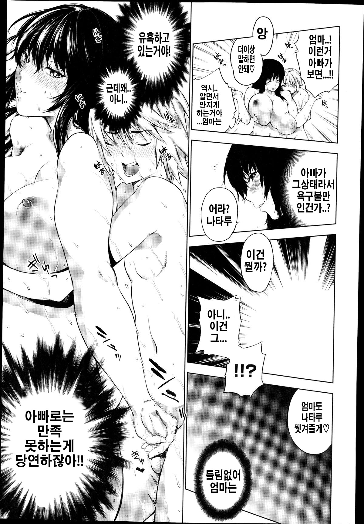 Netorare Netorase Kazoku Keikaku!! page 7 full