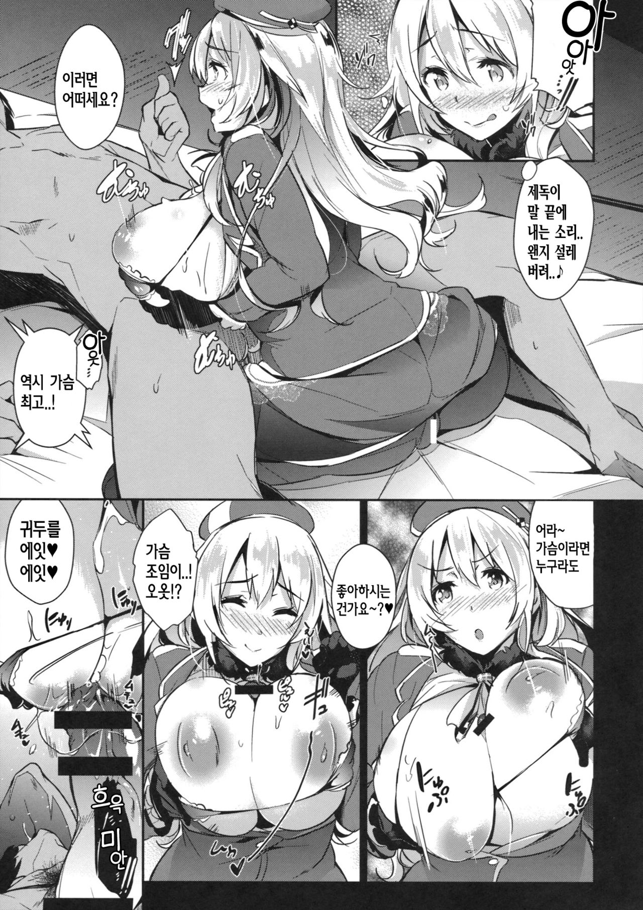 Hisho Kan no O・YA・KU・ME page 4 full