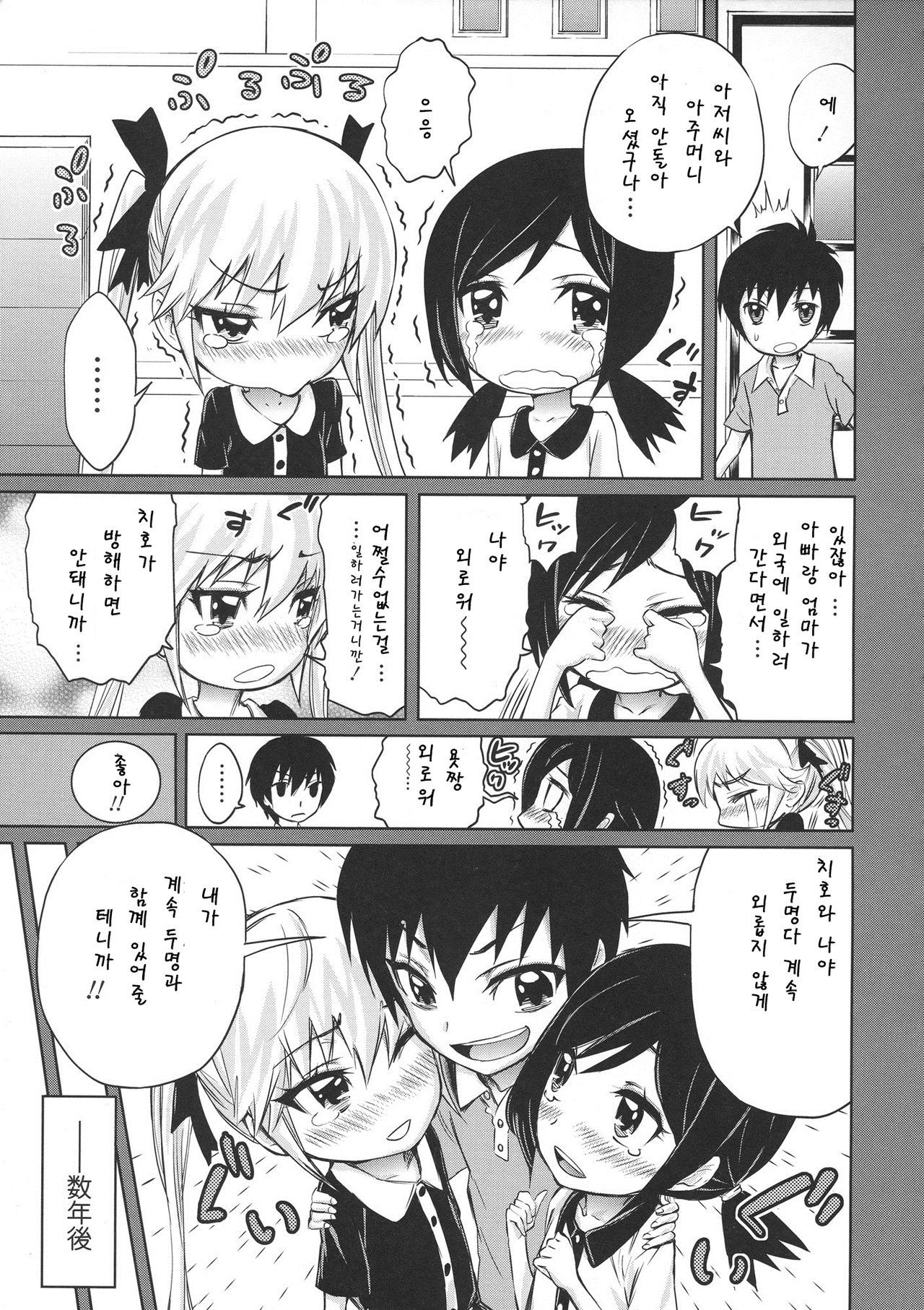 Futarimi page 1 full
