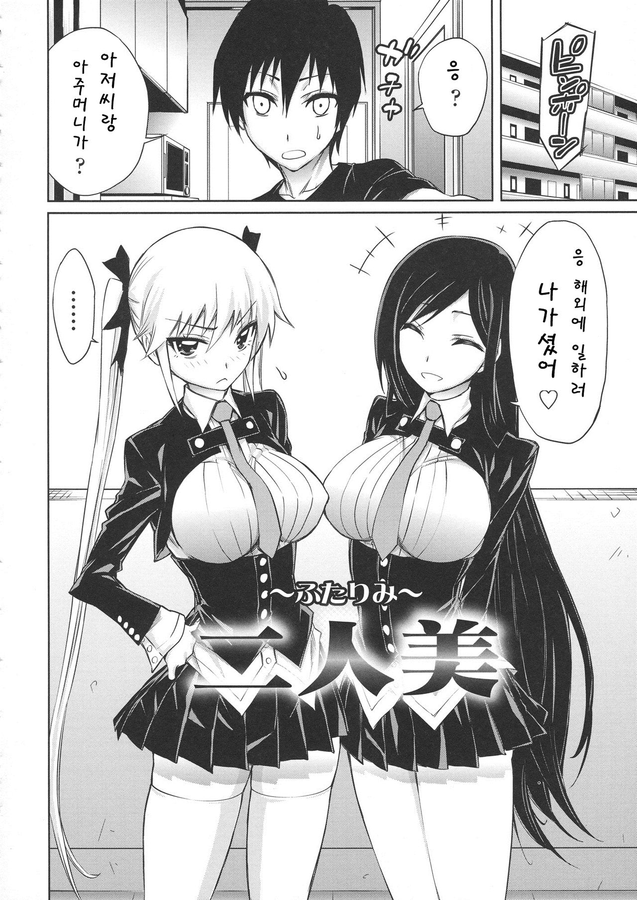 Futarimi page 2 full