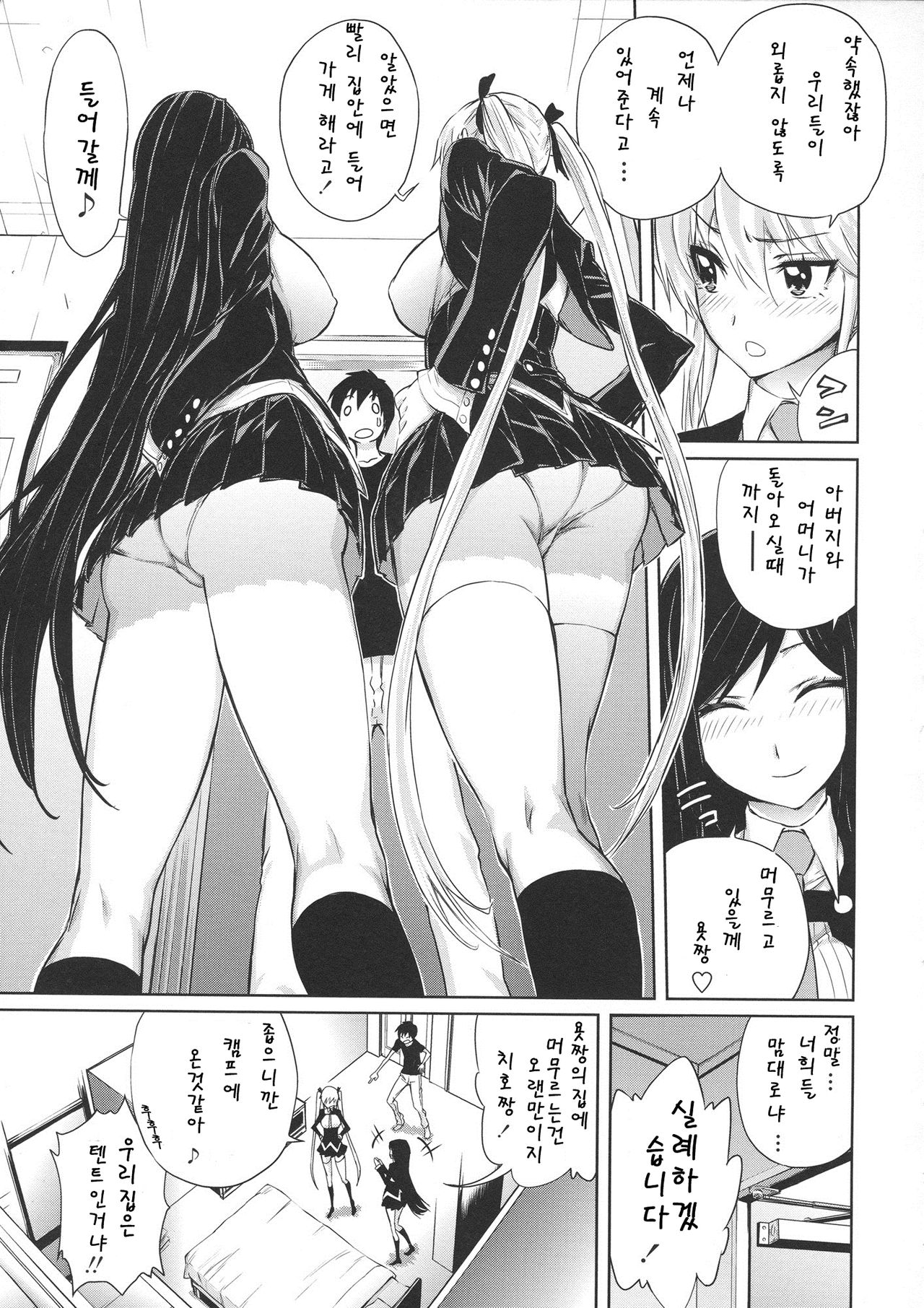 Futarimi page 3 full