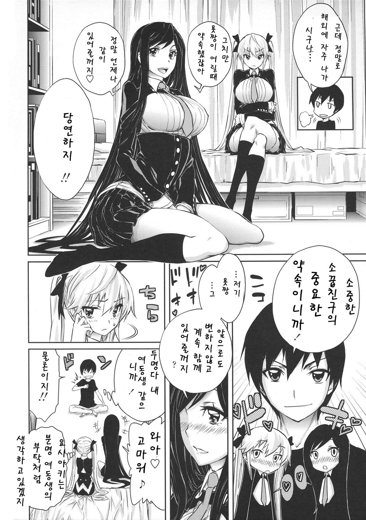 Futarimi page 4 full