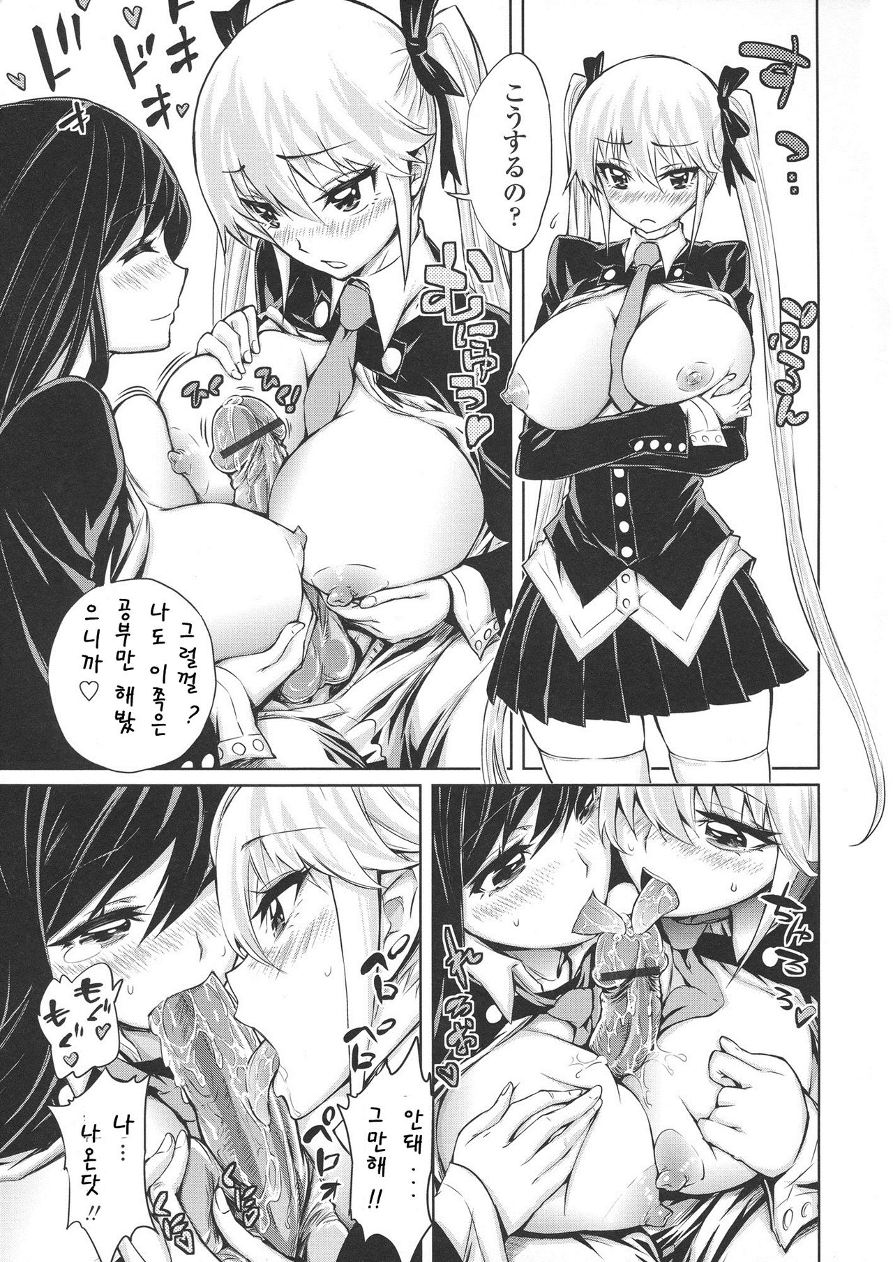 Futarimi page 7 full