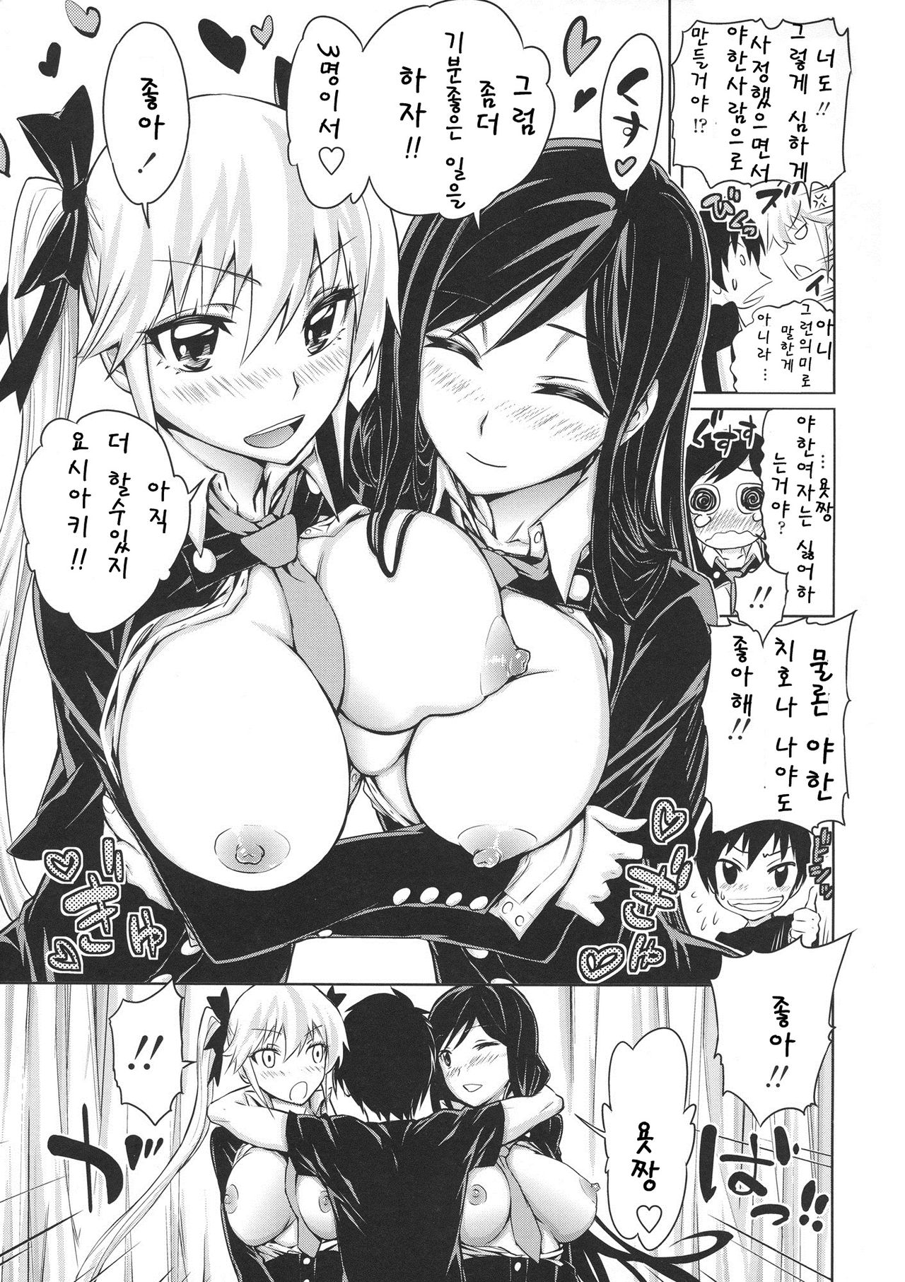 Futarimi page 9 full