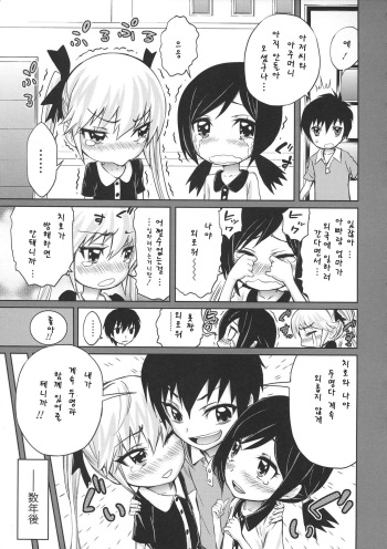 Futarimi cover