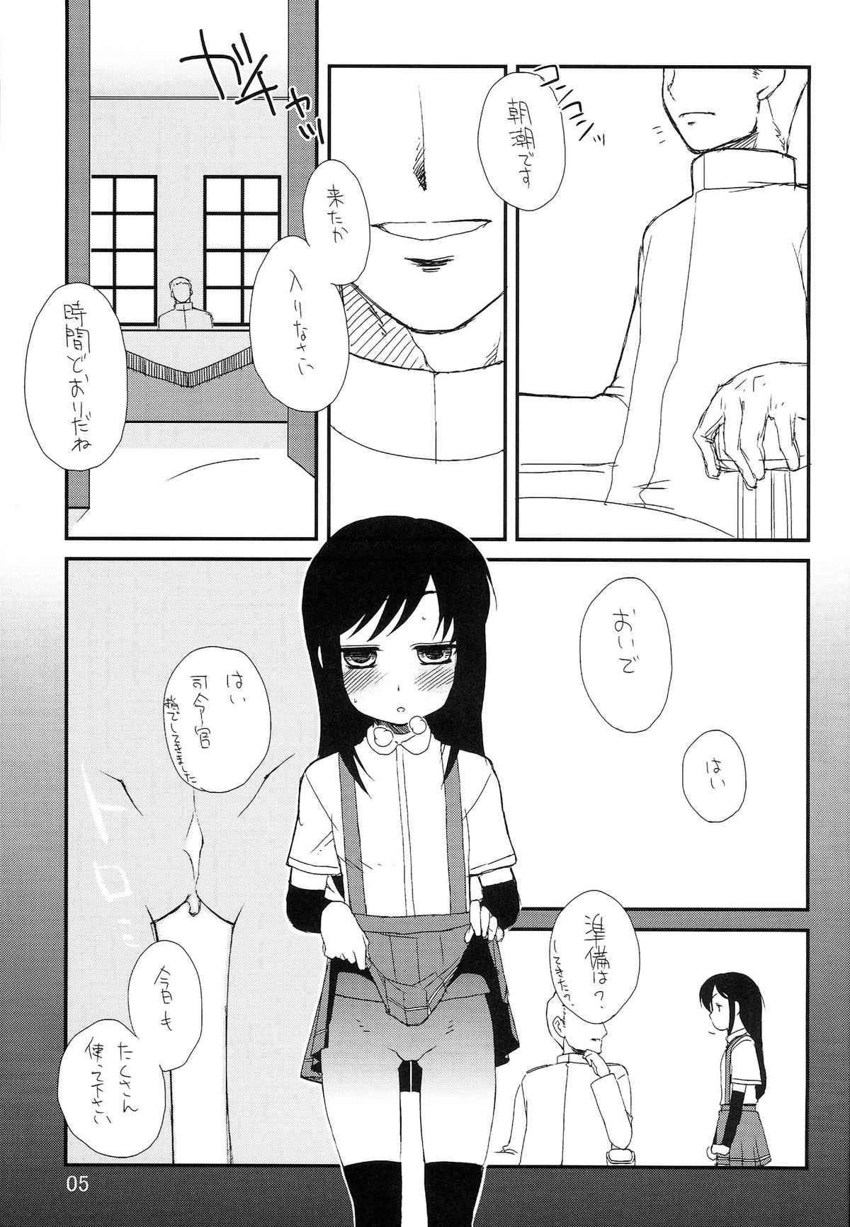Teitoku Onanie Senyou Asashio gata Ichiban-kan Asashio page 5 full