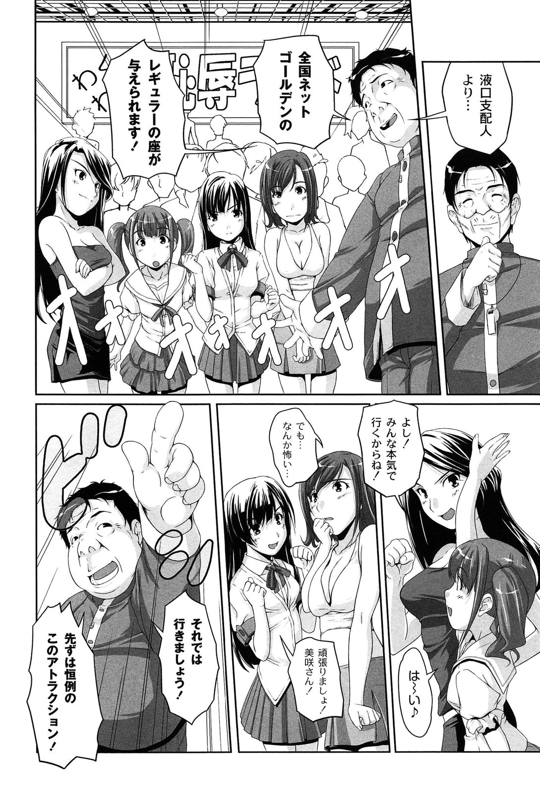 Idol Chijoku Park page 10 full