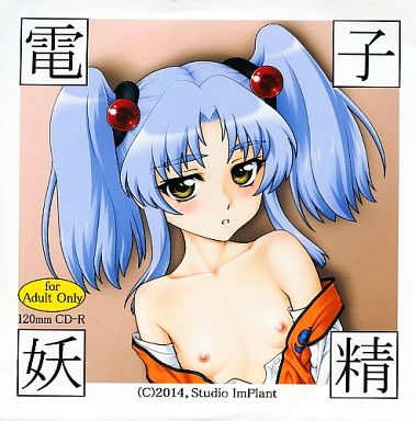 Denshi Yousei page 1 full