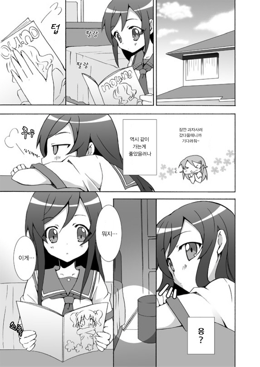 Ore ga Imouto no Shinyuu to Anna Koto suru Wake ga Nai page 4 full