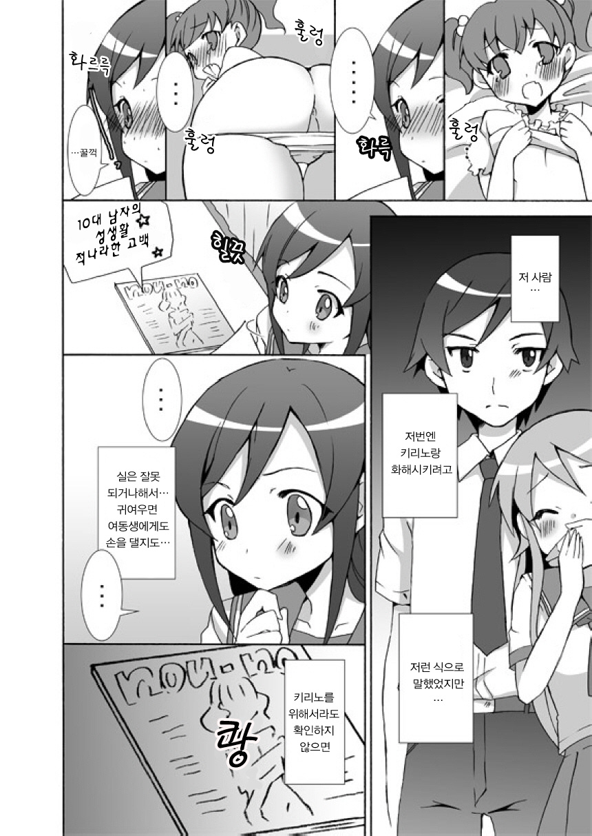 Ore ga Imouto no Shinyuu to Anna Koto suru Wake ga Nai page 5 full