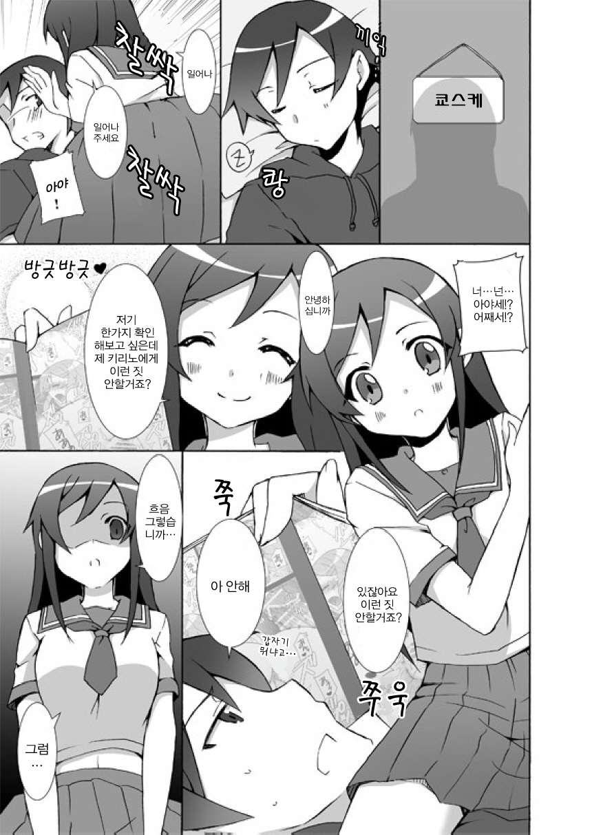 Ore ga Imouto no Shinyuu to Anna Koto suru Wake ga Nai page 6 full