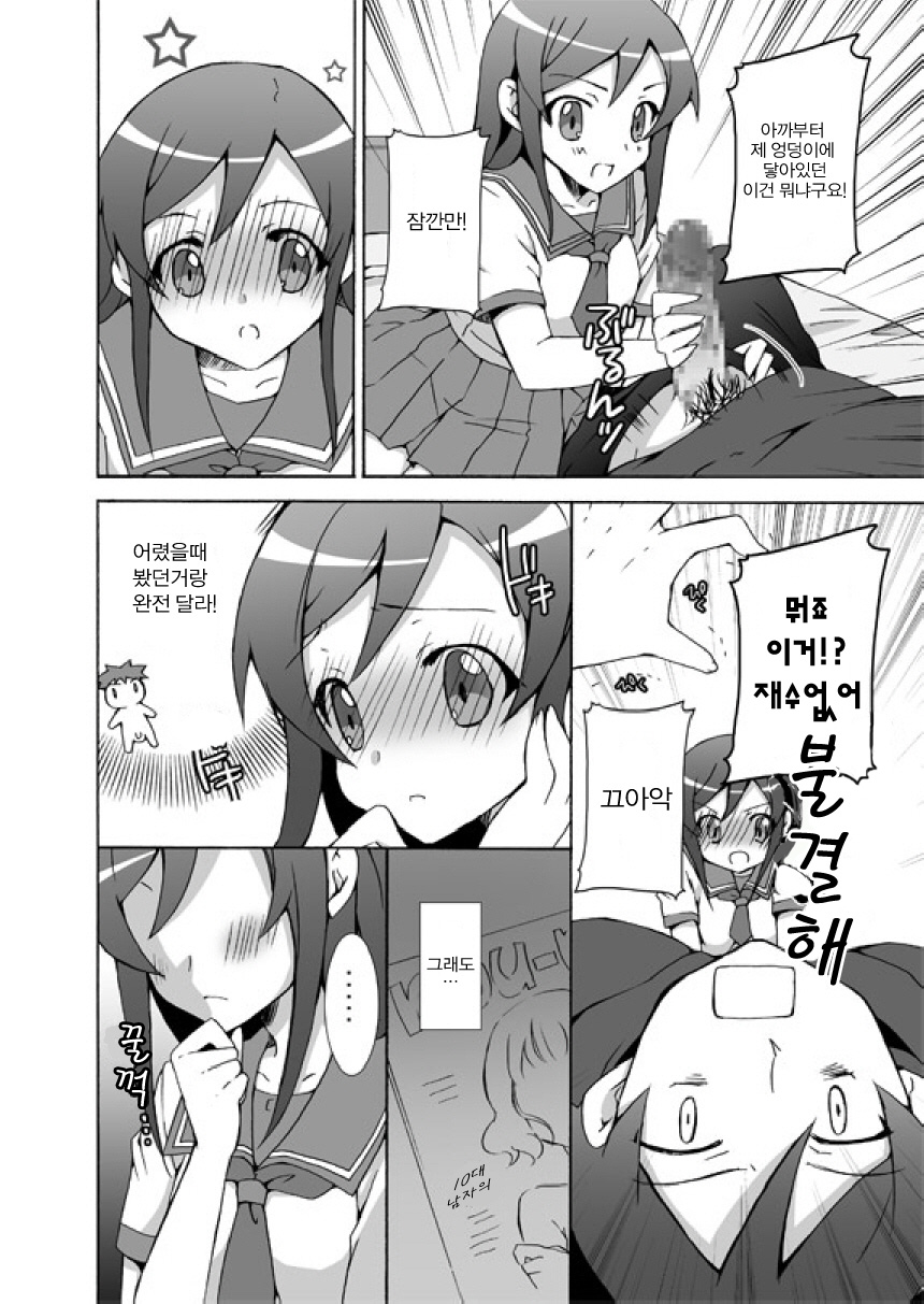 Ore ga Imouto no Shinyuu to Anna Koto suru Wake ga Nai page 7 full