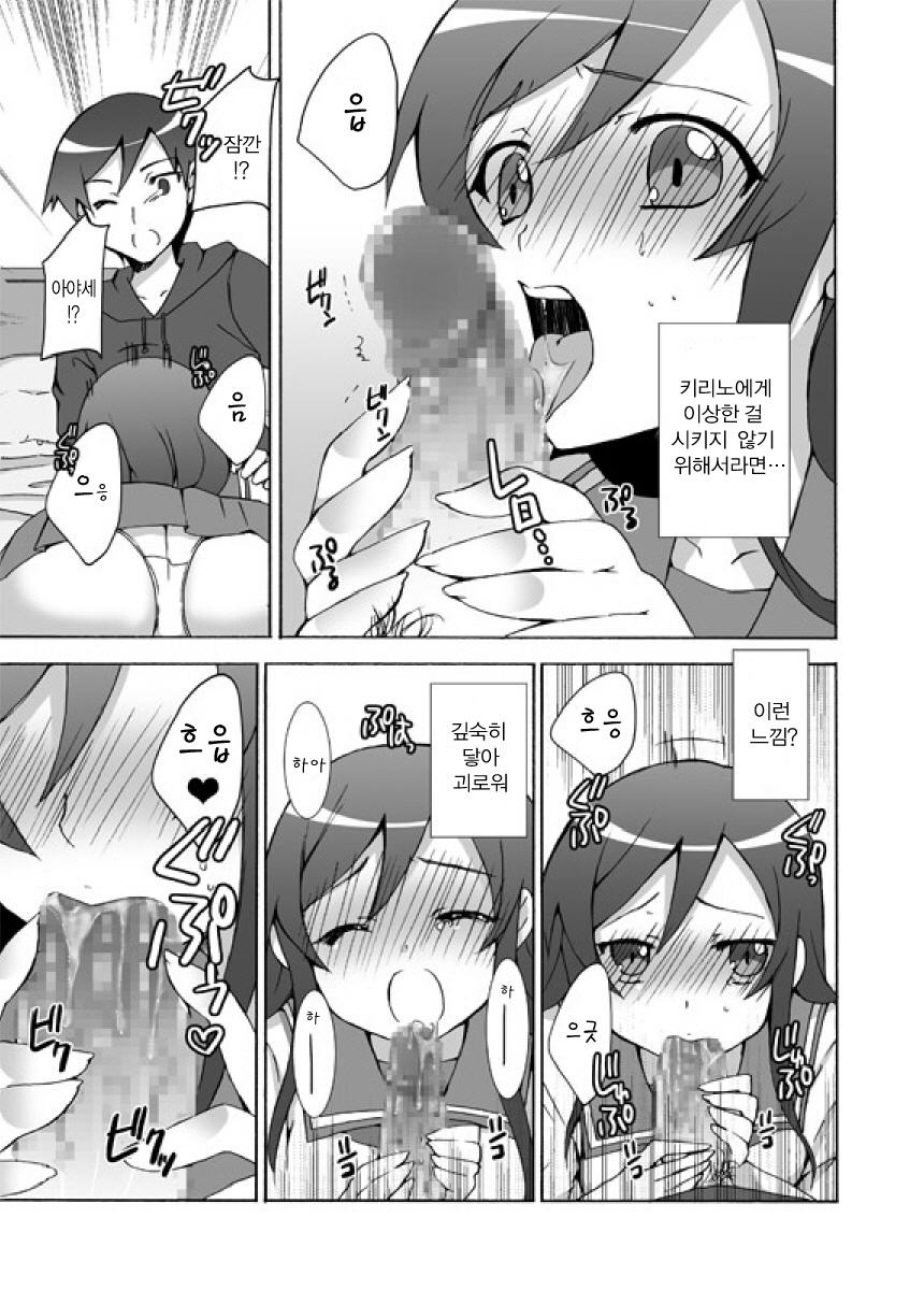 Ore ga Imouto no Shinyuu to Anna Koto suru Wake ga Nai page 8 full