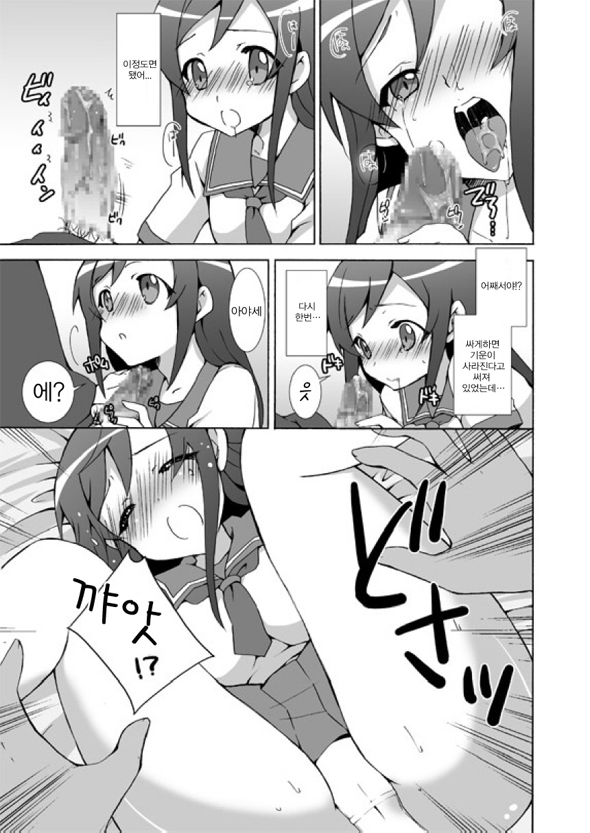 Ore ga Imouto no Shinyuu to Anna Koto suru Wake ga Nai page 9 full