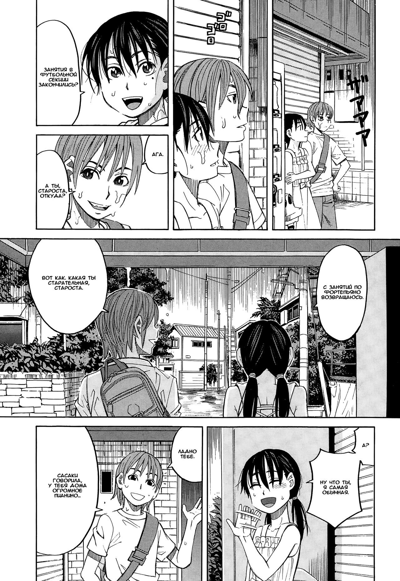 Ame no Ato page 3 full