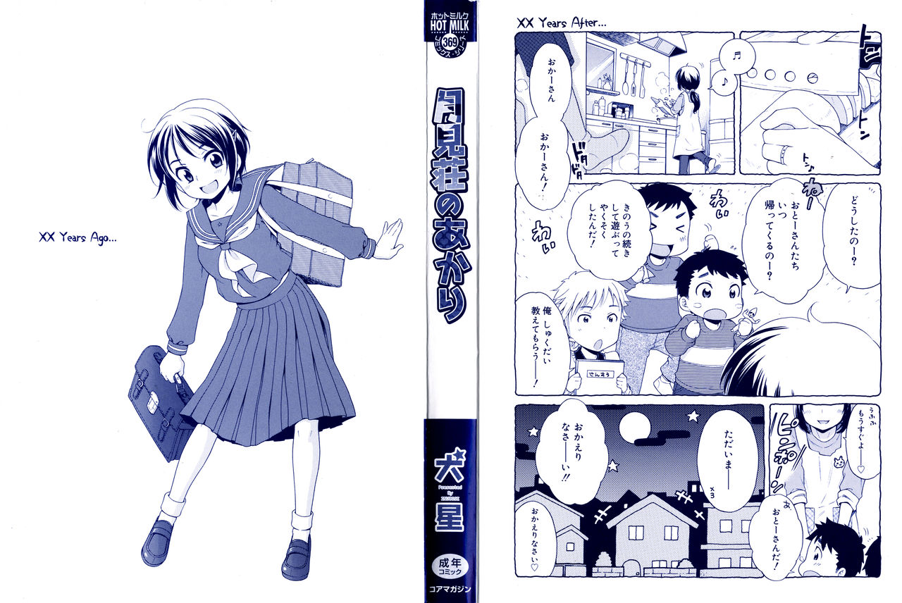 Tsukimisou no Akari page 2 full