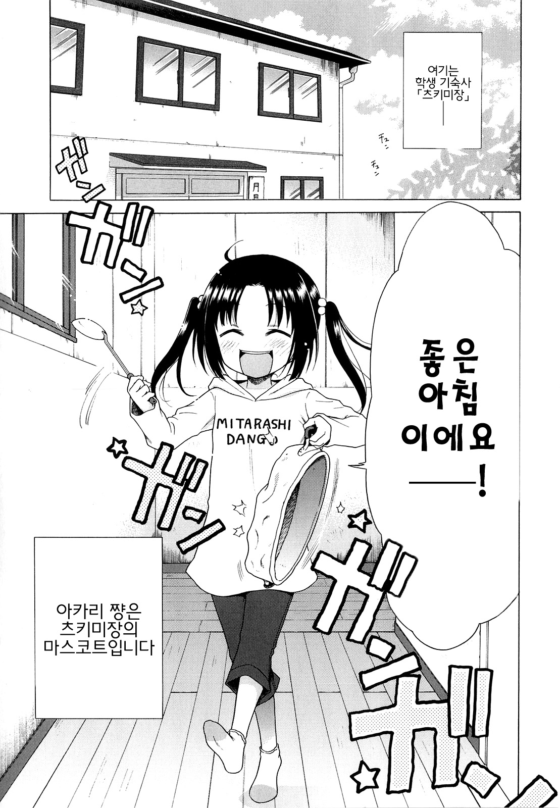 Tsukimisou no Akari page 4 full