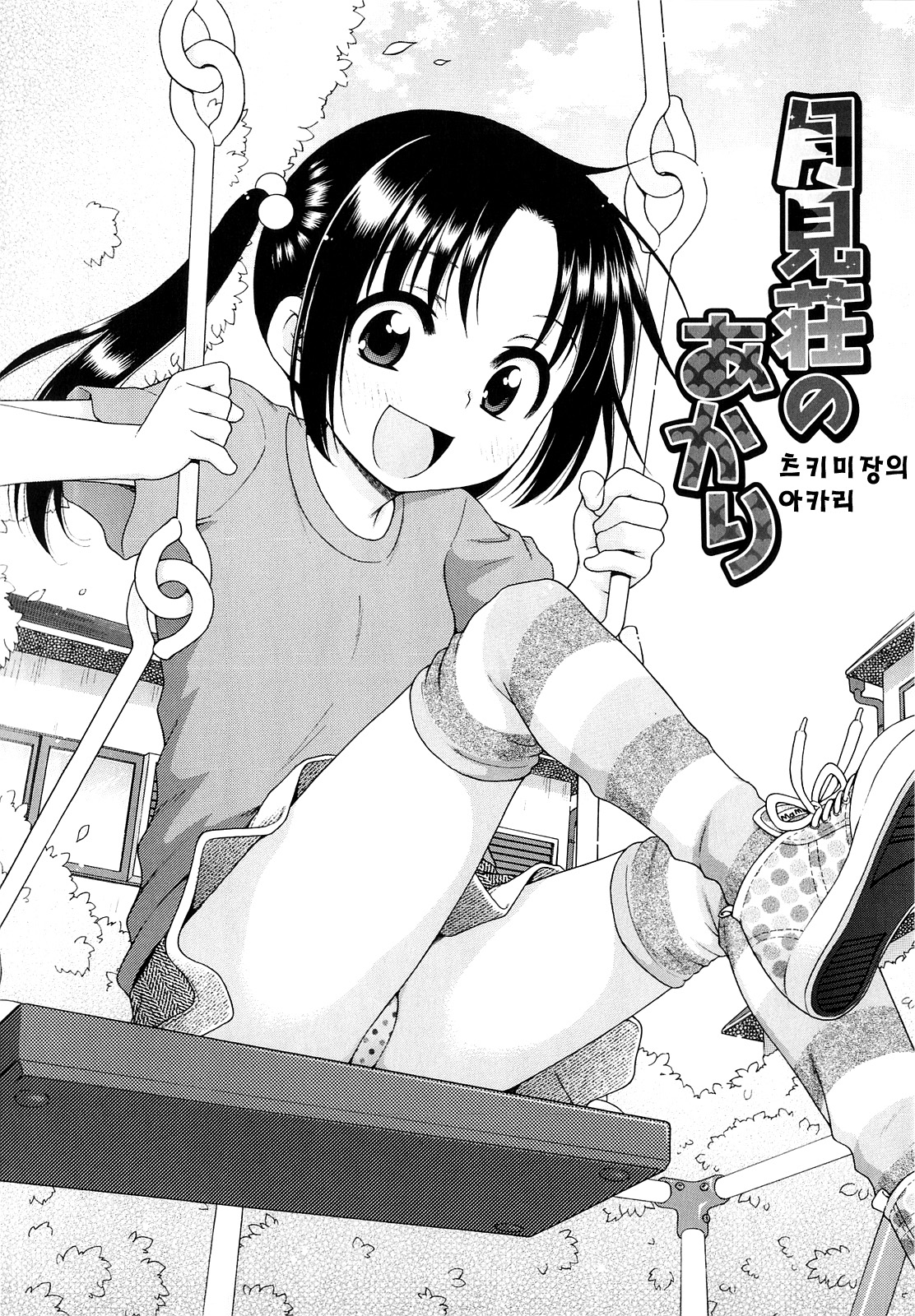 Tsukimisou no Akari page 5 full