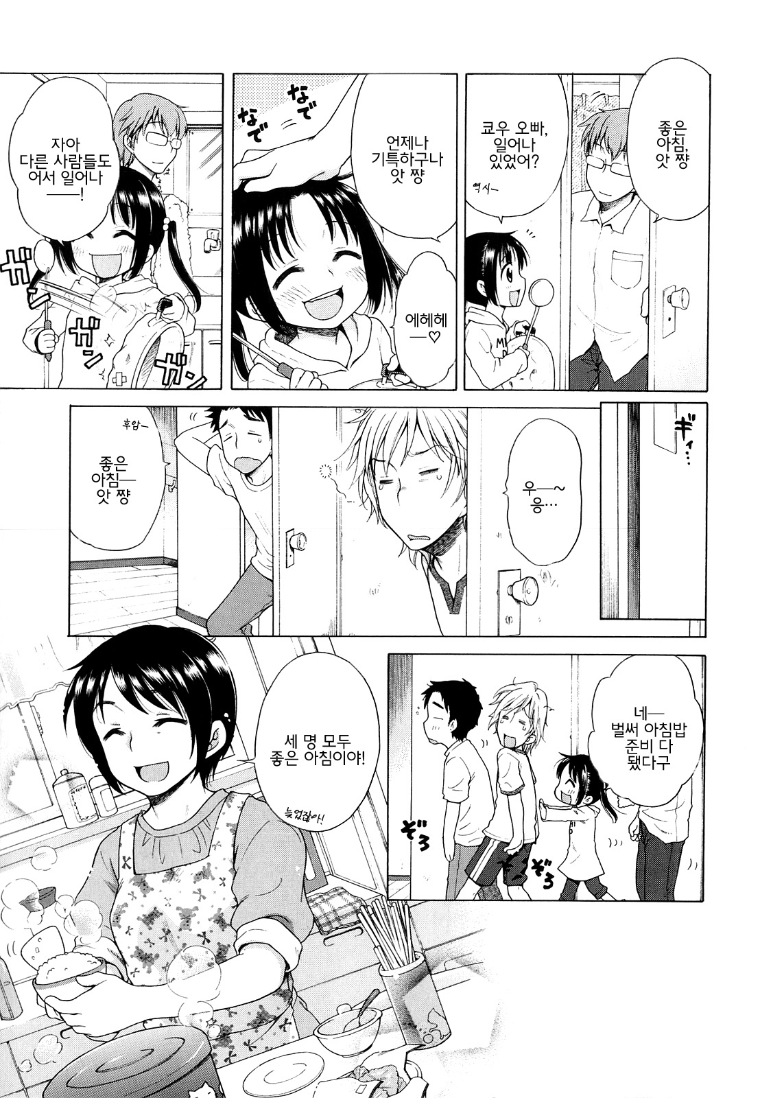 Tsukimisou no Akari page 6 full