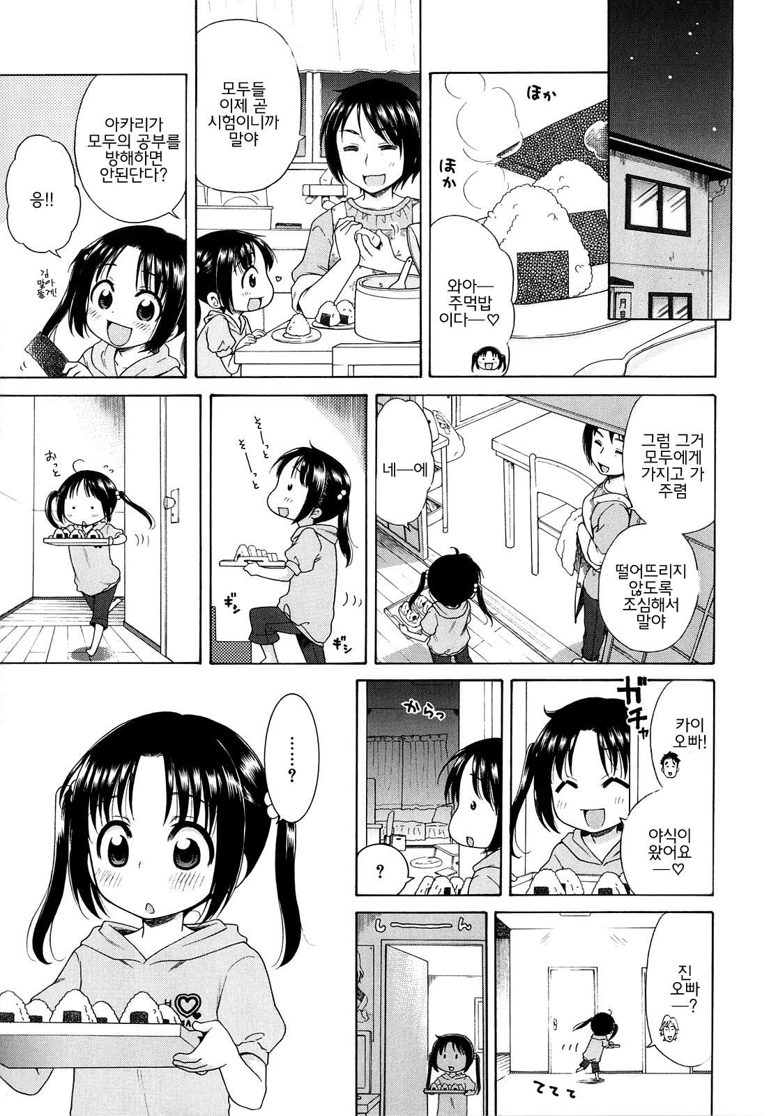 Tsukimisou no Akari page 8 full