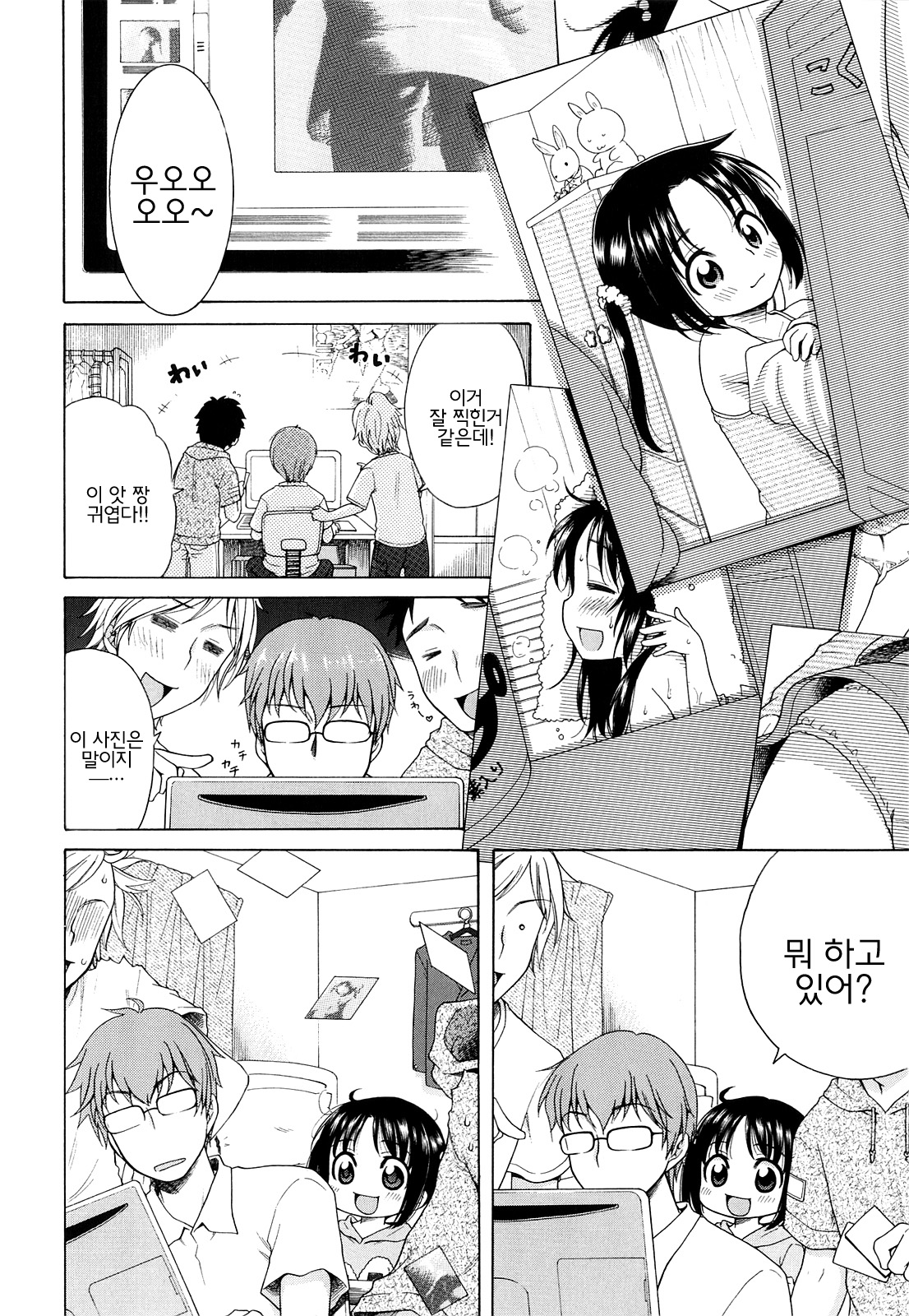Tsukimisou no Akari page 9 full