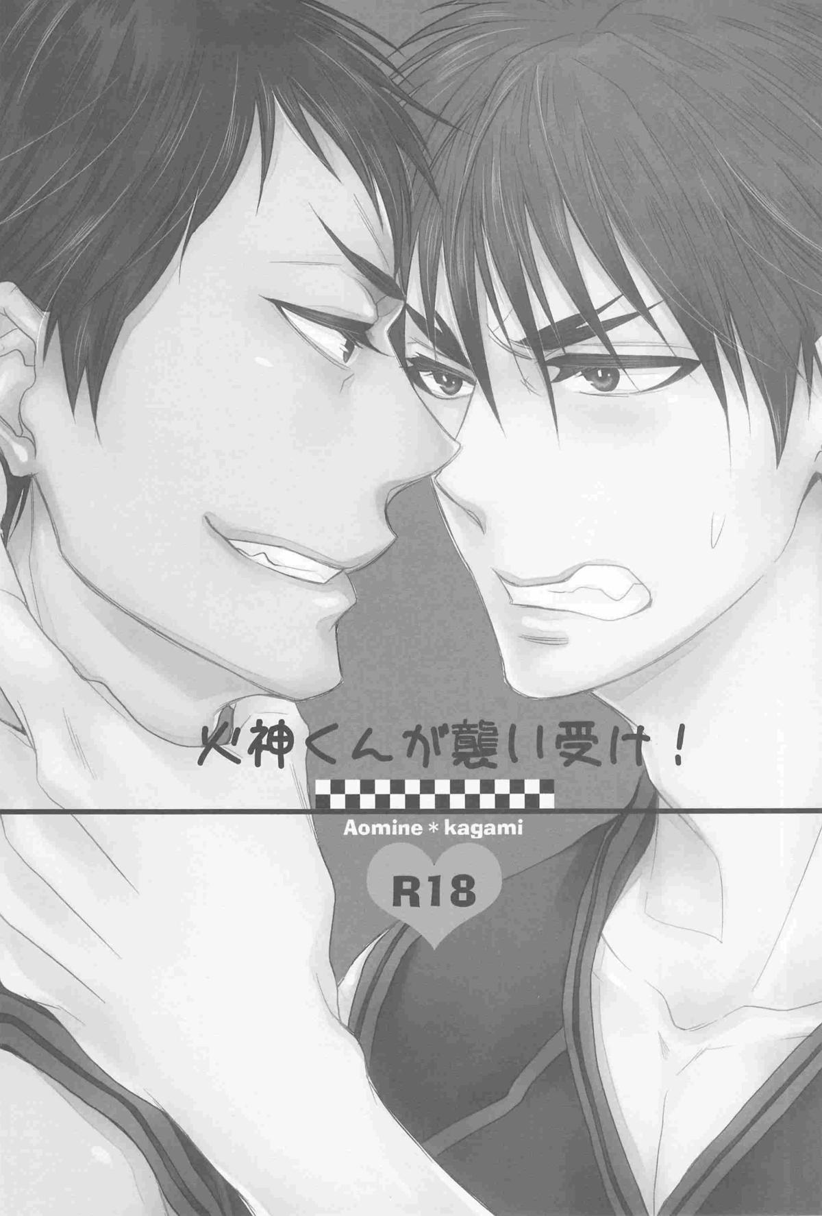 Kagami-kun ga Osoi Uke! page 2 full