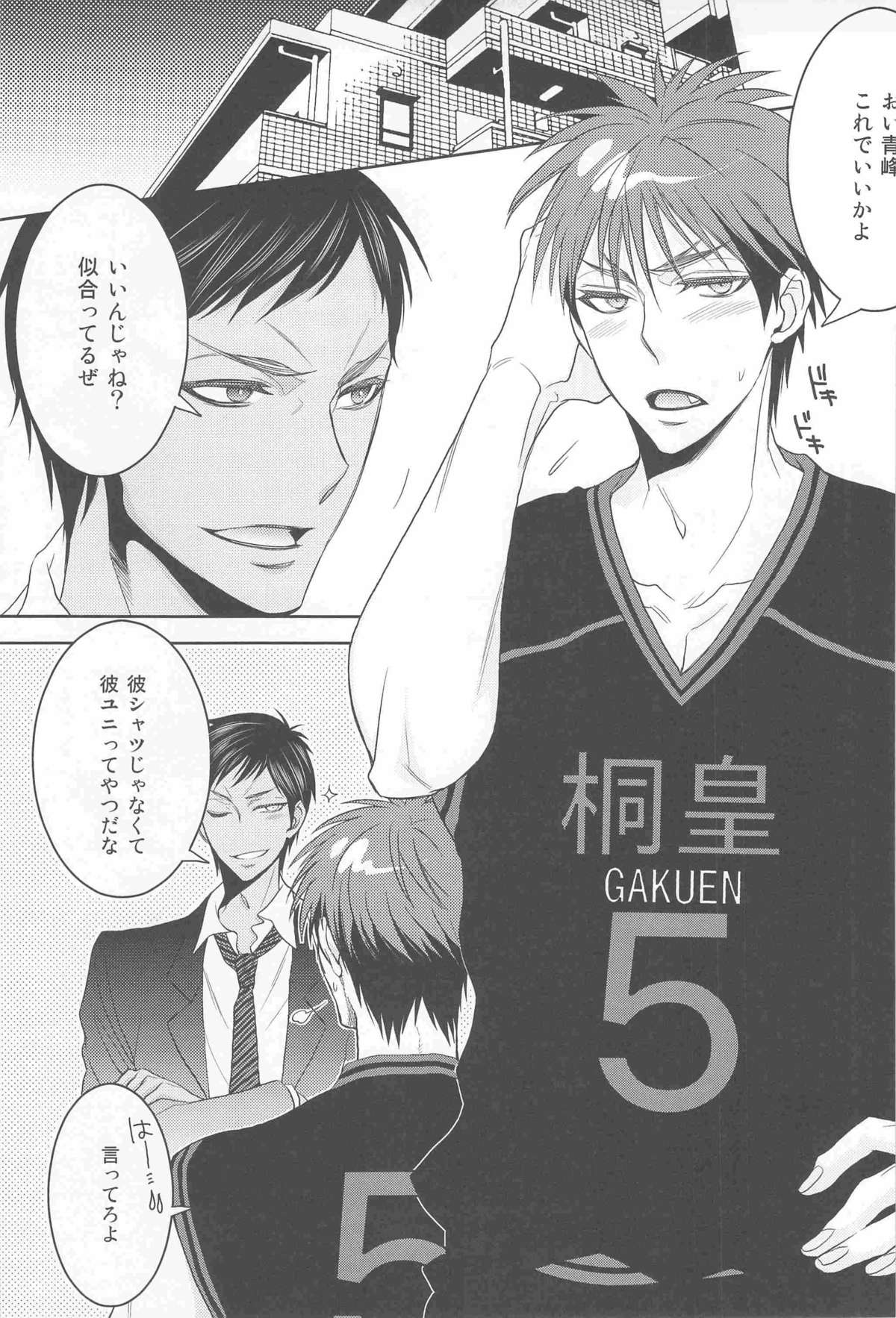 Kagami-kun ga Osoi Uke! page 4 full