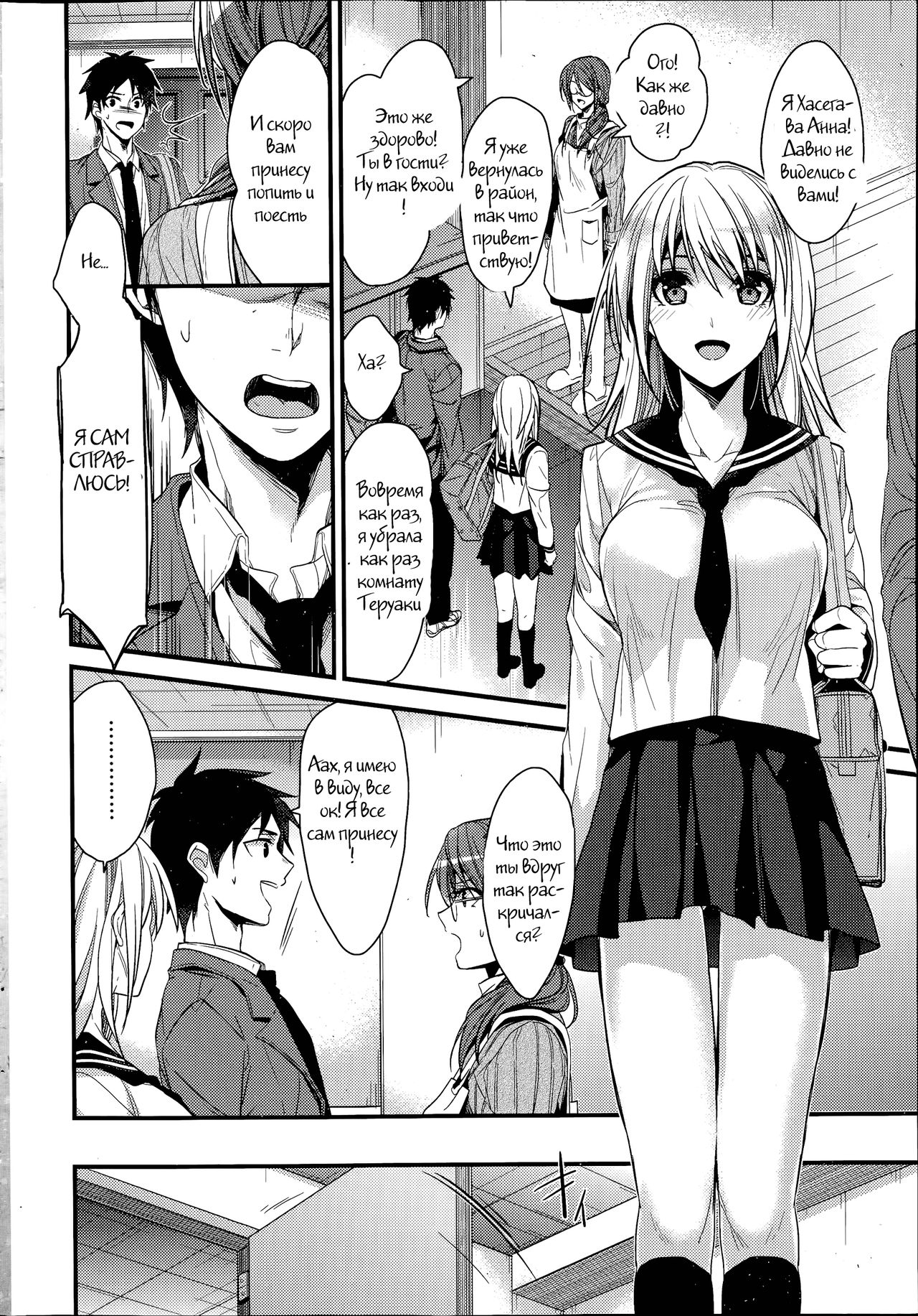 Saikou no Omoide page 4 full