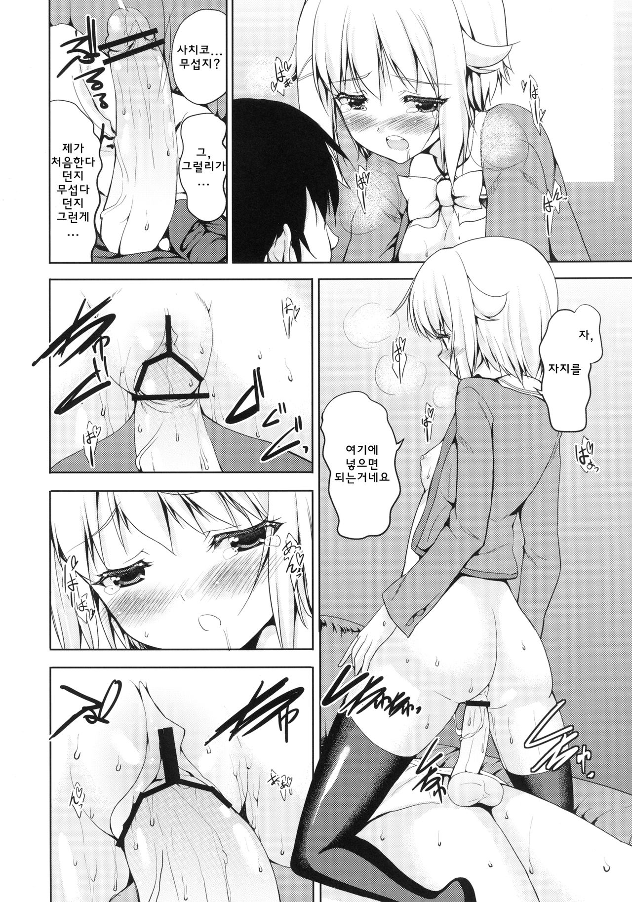 Executive Sweet page 9 full