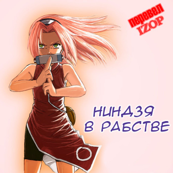 Ninja Izonshou Vol. 1 | Ninja Dependence Vol. 1 cover