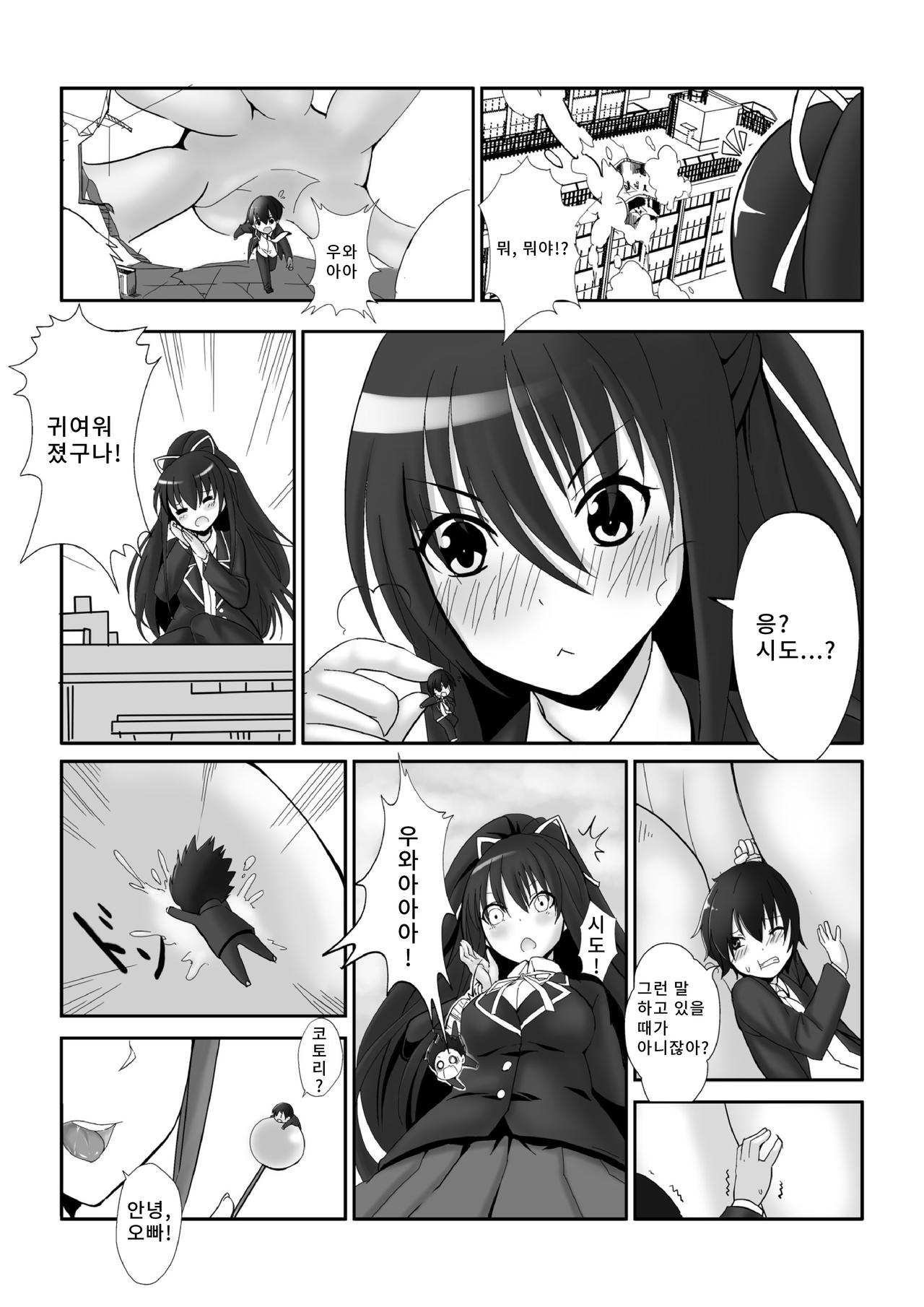 Date a Titaness page 3 full