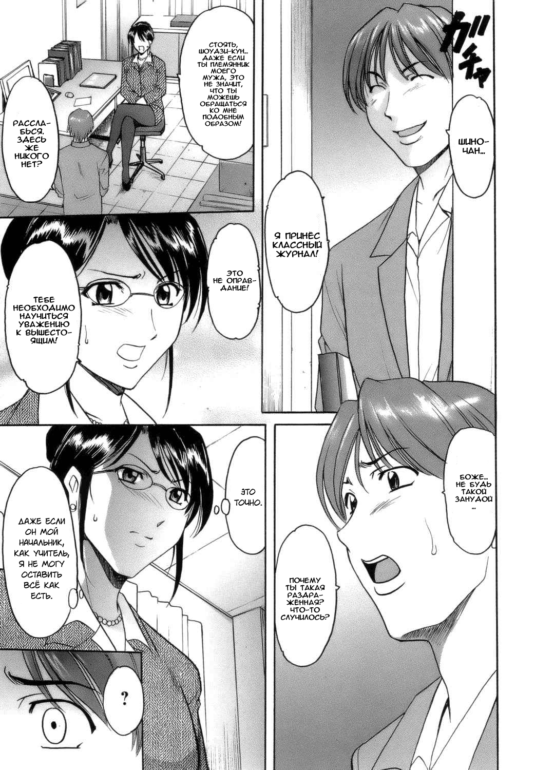 Inran Onna Kyoushi ga Dekiru Made Ch. 1-8 page 10 full
