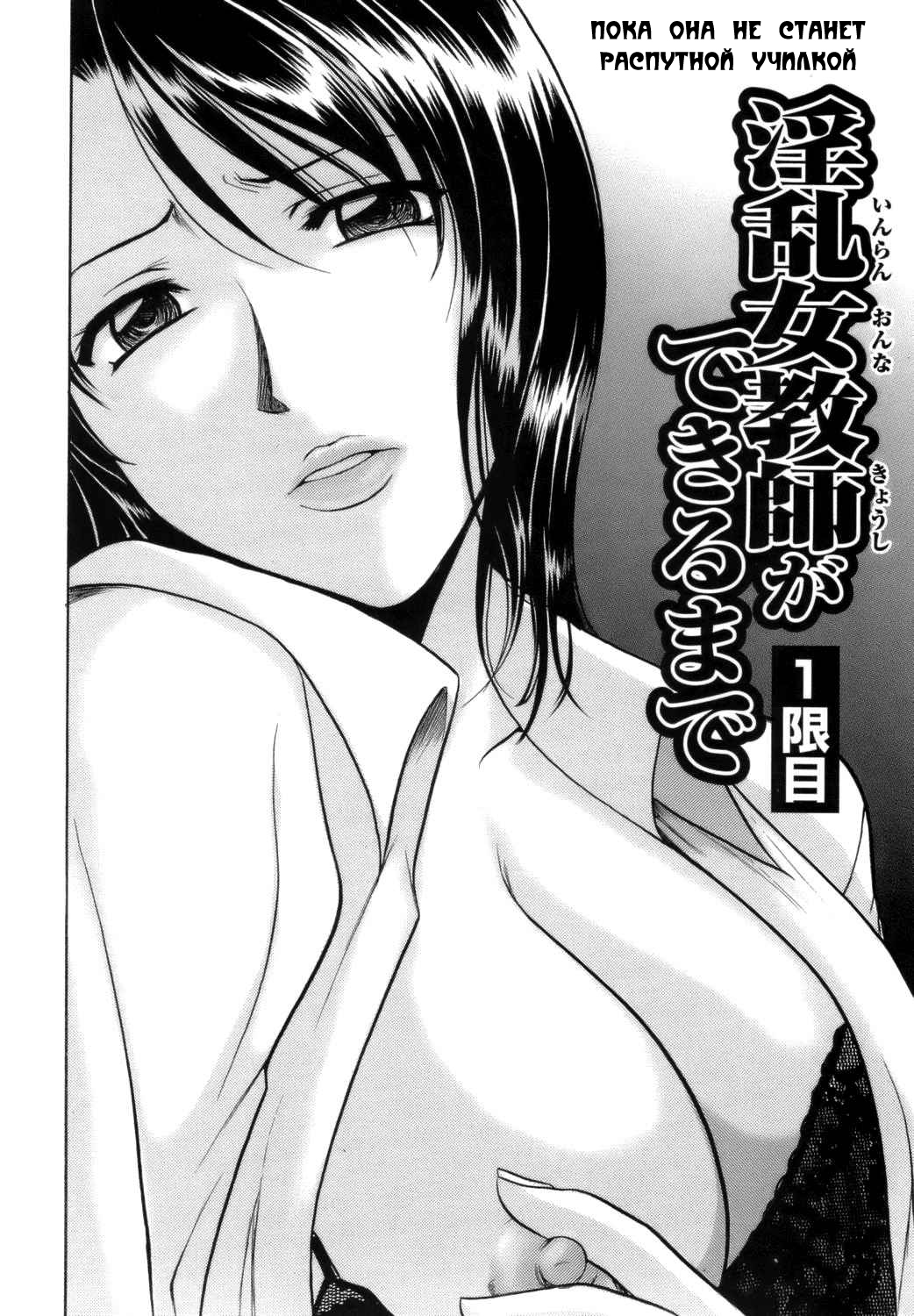 Inran Onna Kyoushi ga Dekiru Made Ch. 1-8 page 5 full