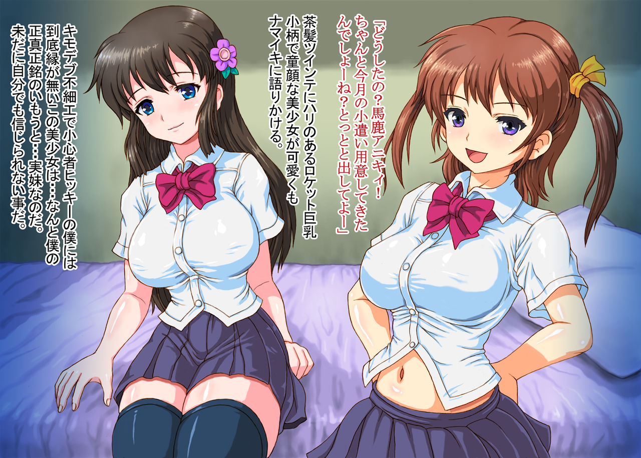 Namaiki Kyonyuu Imouto to Bakunyuu Shinyuu ni Hangyakushi Seishiiku suru Kimo Aniki page 3 full